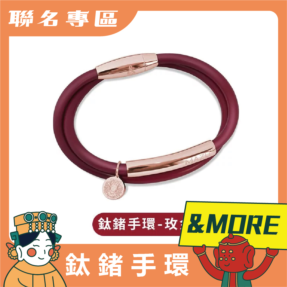 鎮瀾宮 x &MORE-大甲媽祖鈦鍺手環(玫瑰金)-4mm (廠商直出、不參加免運及滿額贈優惠)