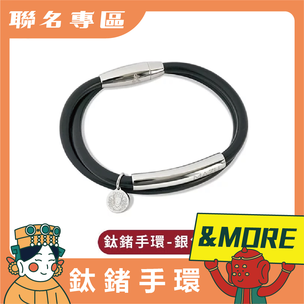 鎮瀾宮 x &MORE-大甲媽祖鈦鍺手環(銀色)-4mm (廠商直出、不參加免運及滿額贈優惠)
