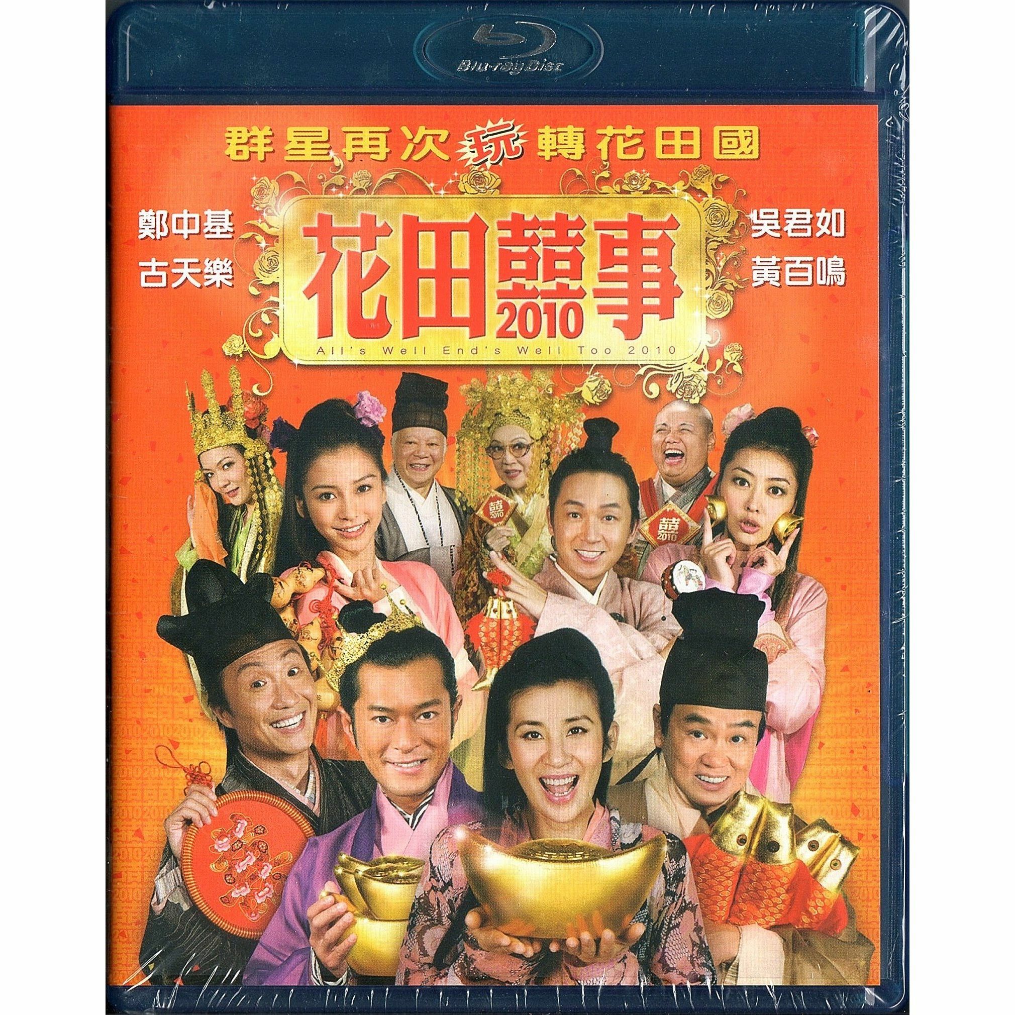 All's Well End's Well Too 2010 (Blu-ray)