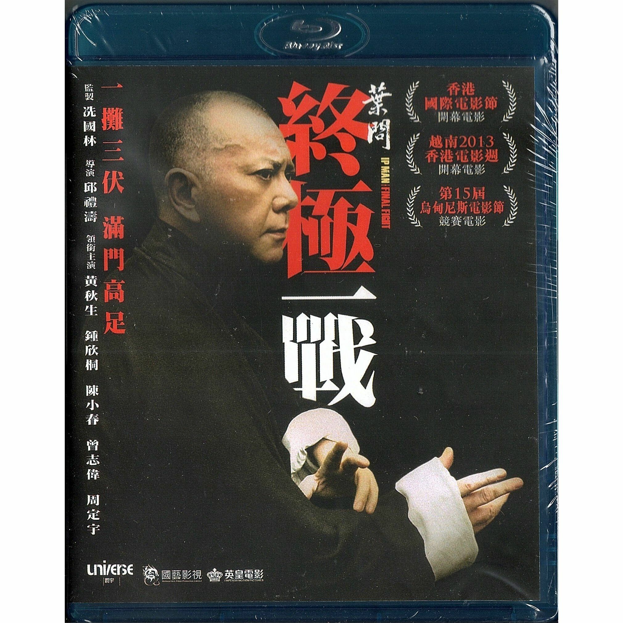 Ip Man: The Final Fight (2013) (Blu-ray)