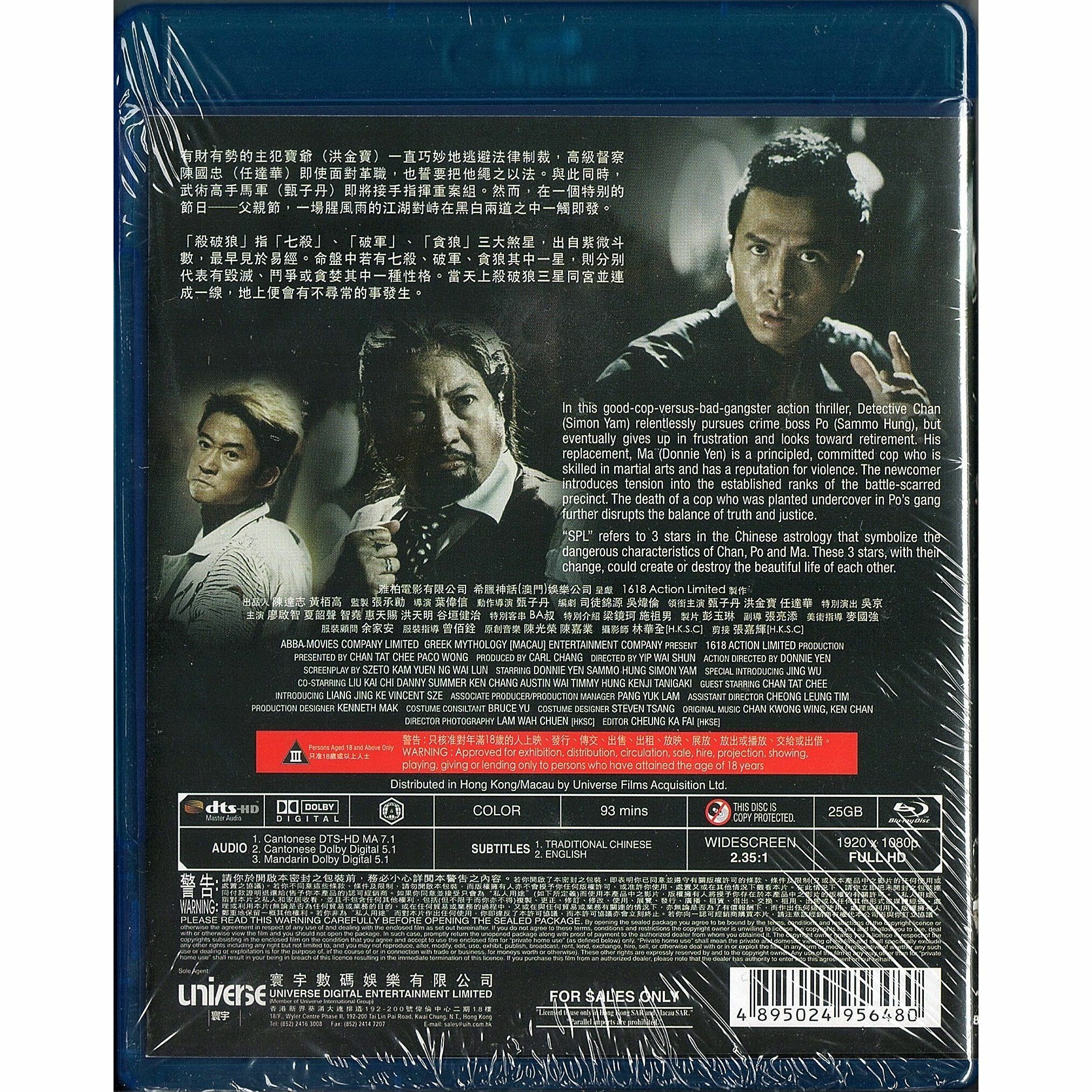 SPL (2005) (Blu-ray)