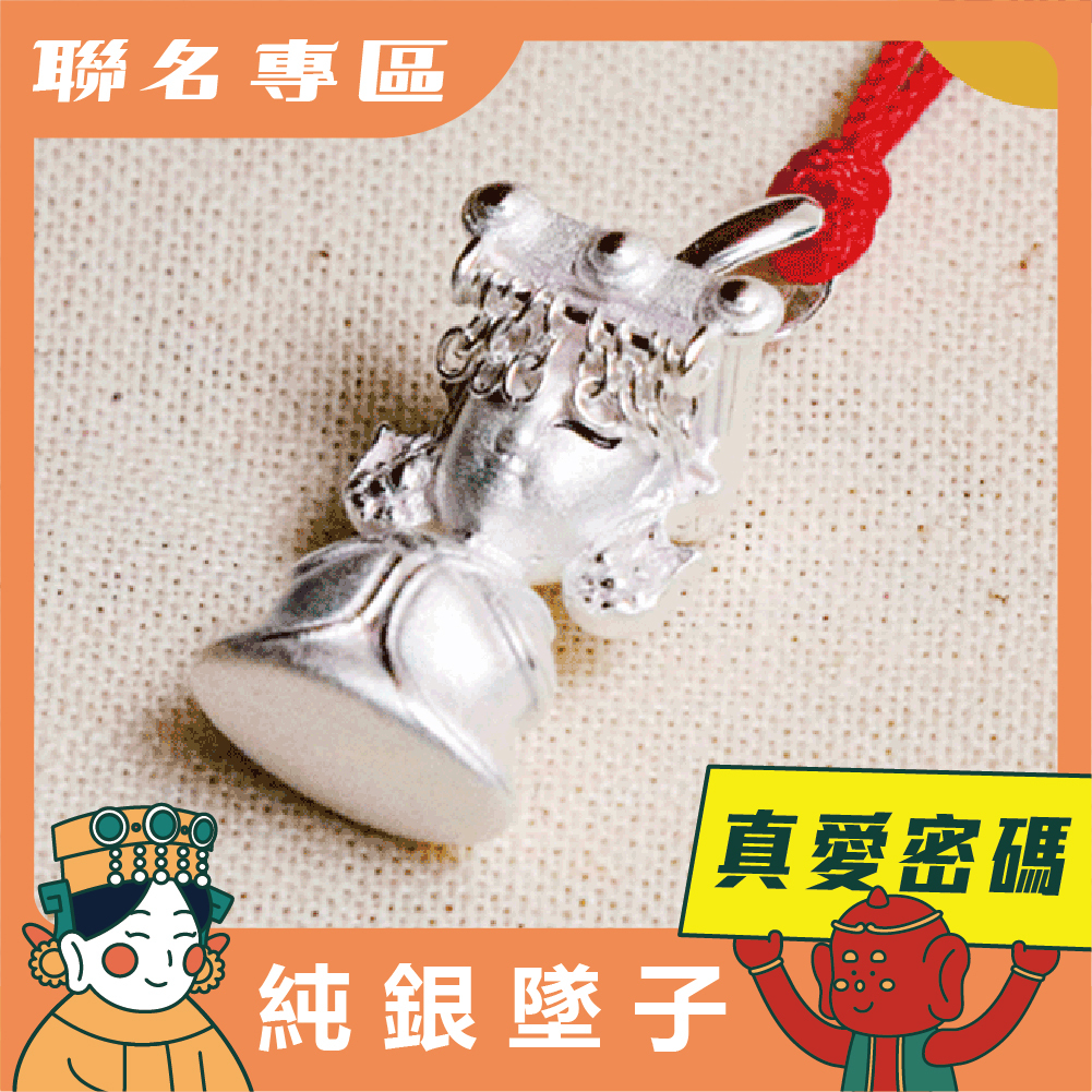 【鎮瀾宮 X 真愛密碼】大甲媽純銀墜子
