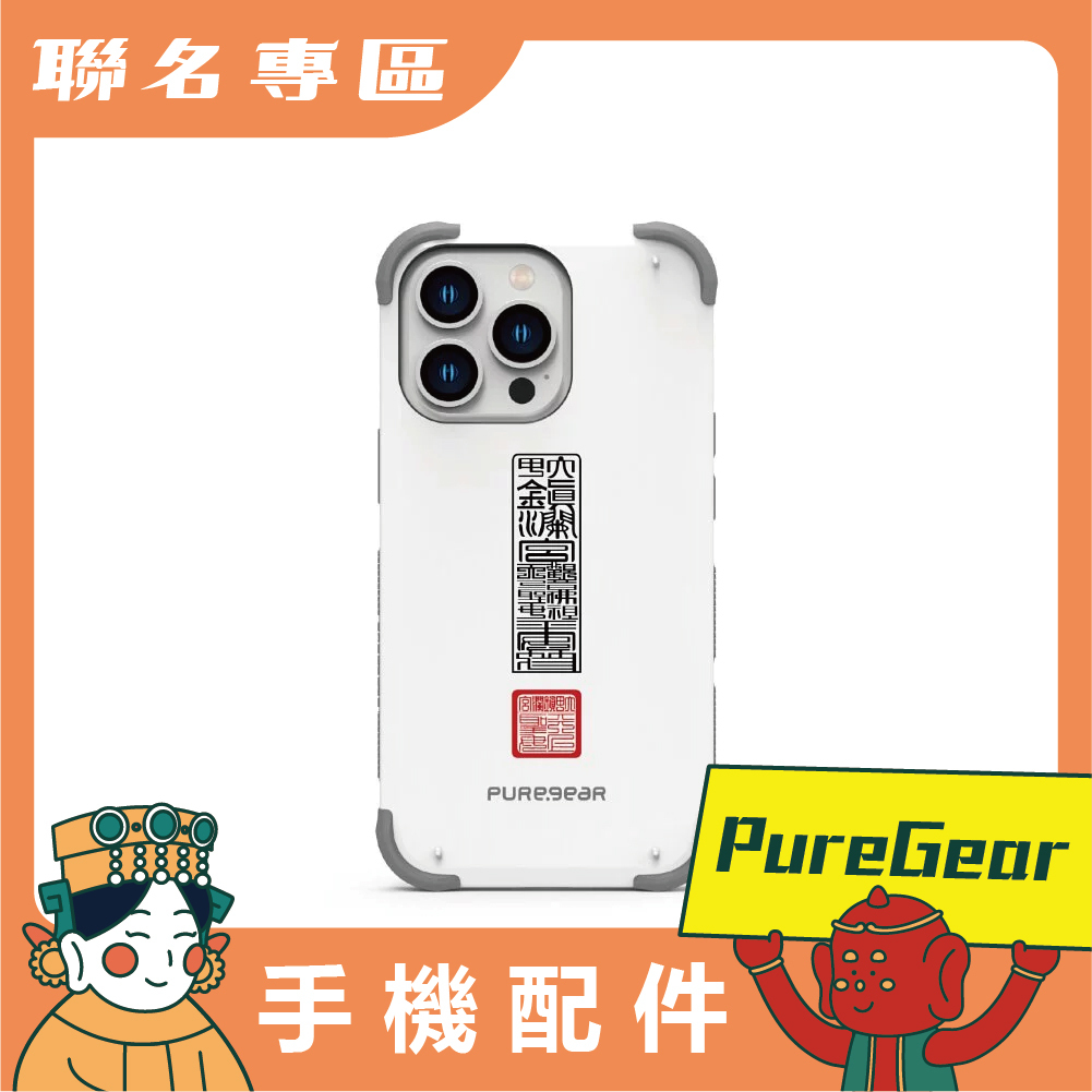 【鎮瀾宮 × PureGear】符令 - DUALTEK坦克軍規保護殼 (for iPhone系列)