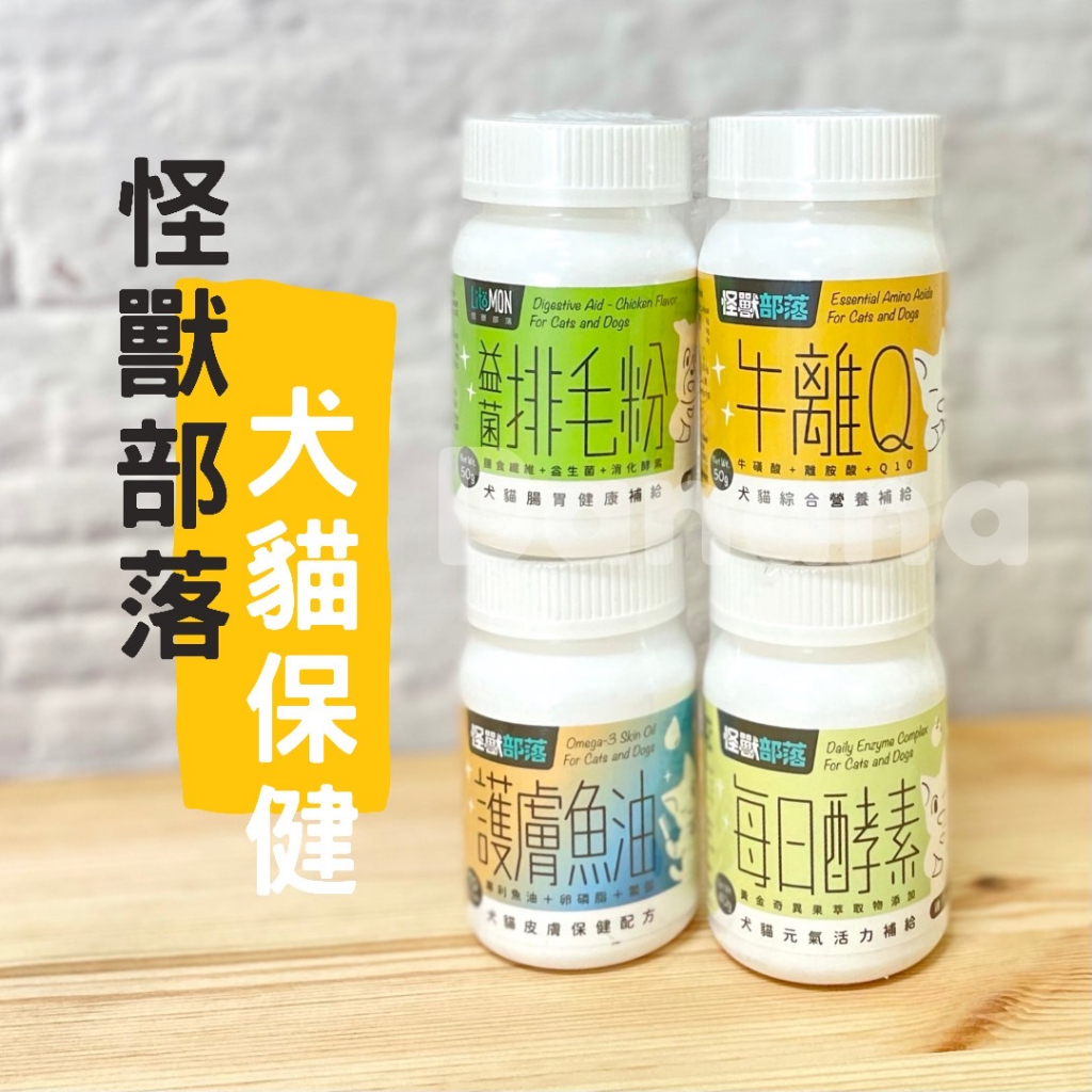 怪獸部落｜犬貓 綜合營養保健粉
