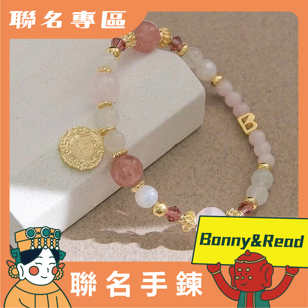 【鎮瀾宮×Bonny&Read】愛情來敲門手鍊