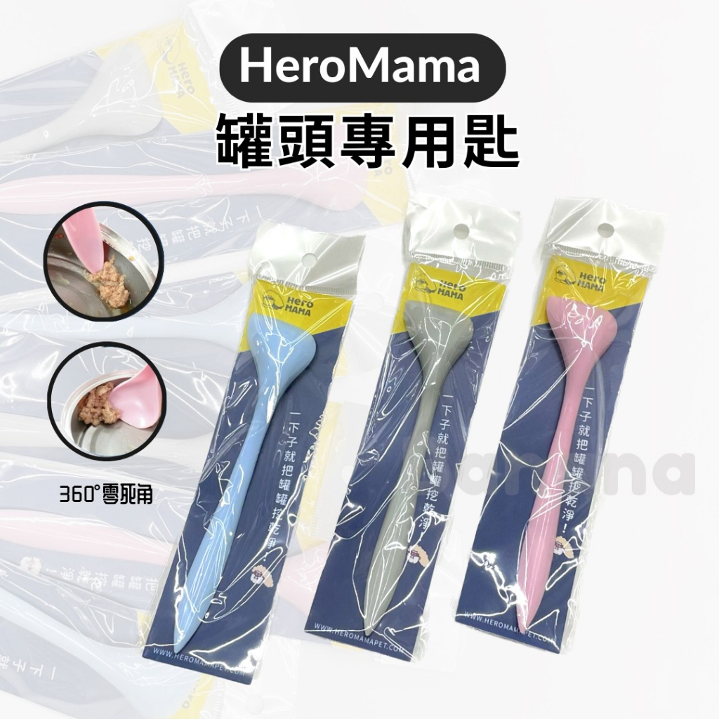 Heromama｜罐頭專用湯匙