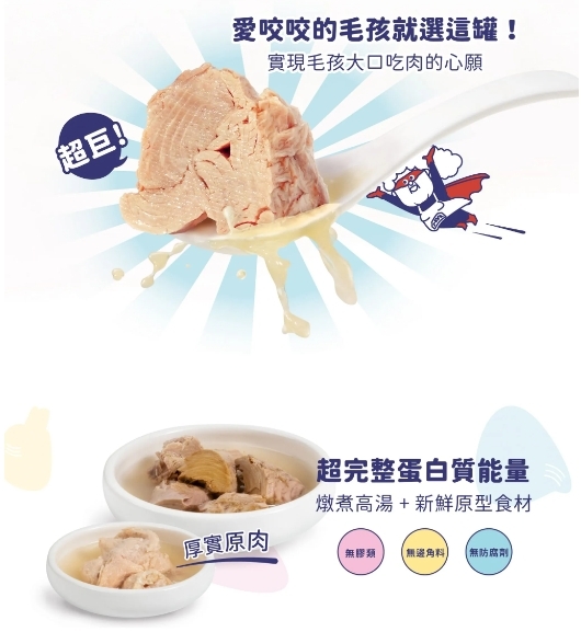 Heromama｜好大一塊！原肉燉湯罐 補水罐 80g (犬貓通用)