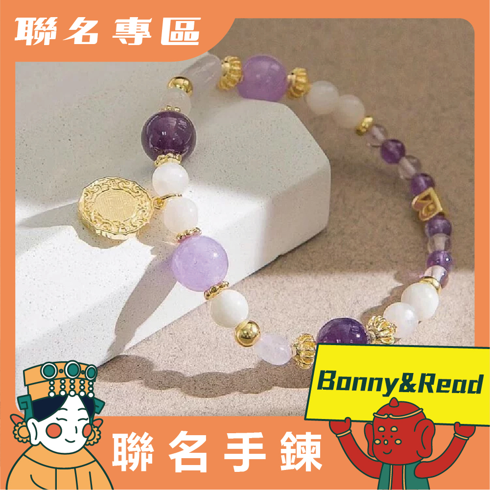 【鎮瀾宮×Bonny&Read】我有好人緣手鍊