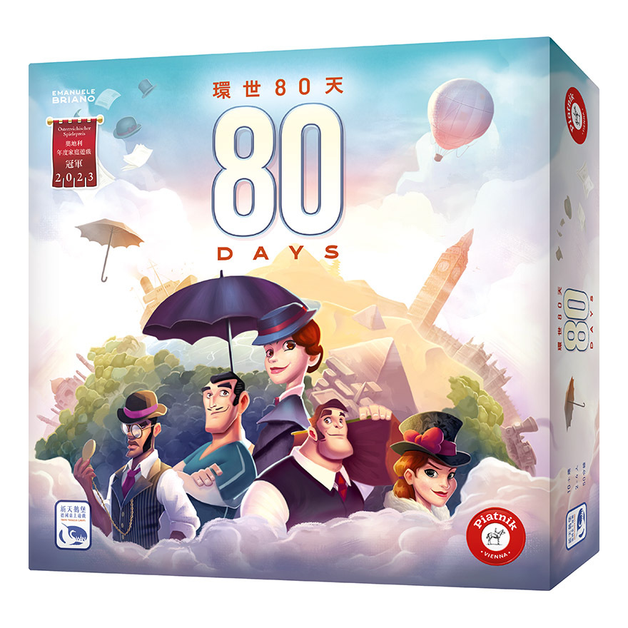 環世80天