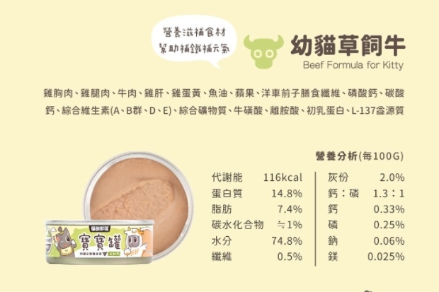 怪獸部落 寶寶罐無膠主食罐 幼貓罐頭