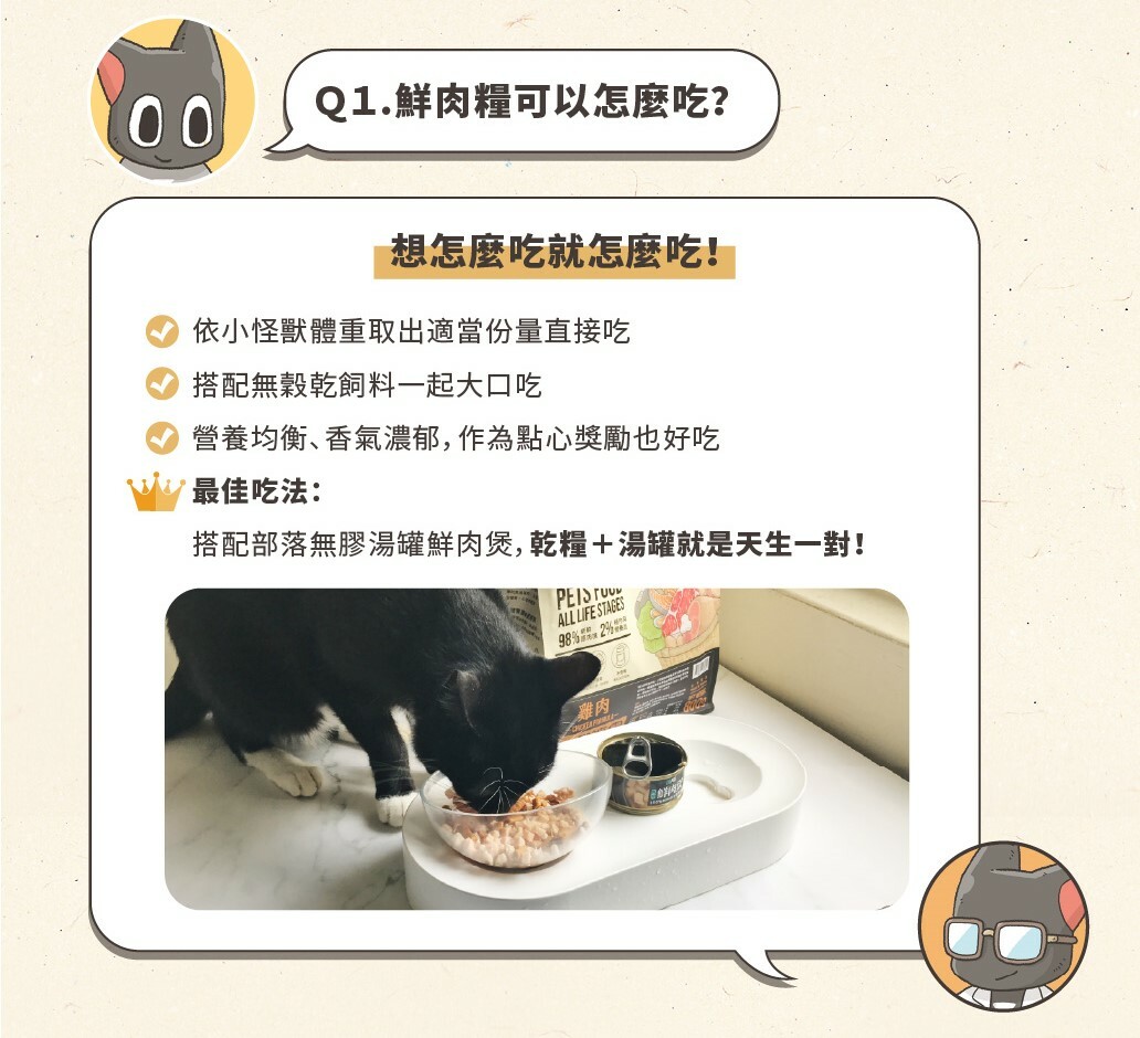 怪獸部落｜貓用98%鮮肉主食糧 貓飼料