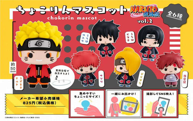 「ACG.GO」「預購」火影忍者疾風傳 Chokorin 公仔SET Vol.2 【再販】