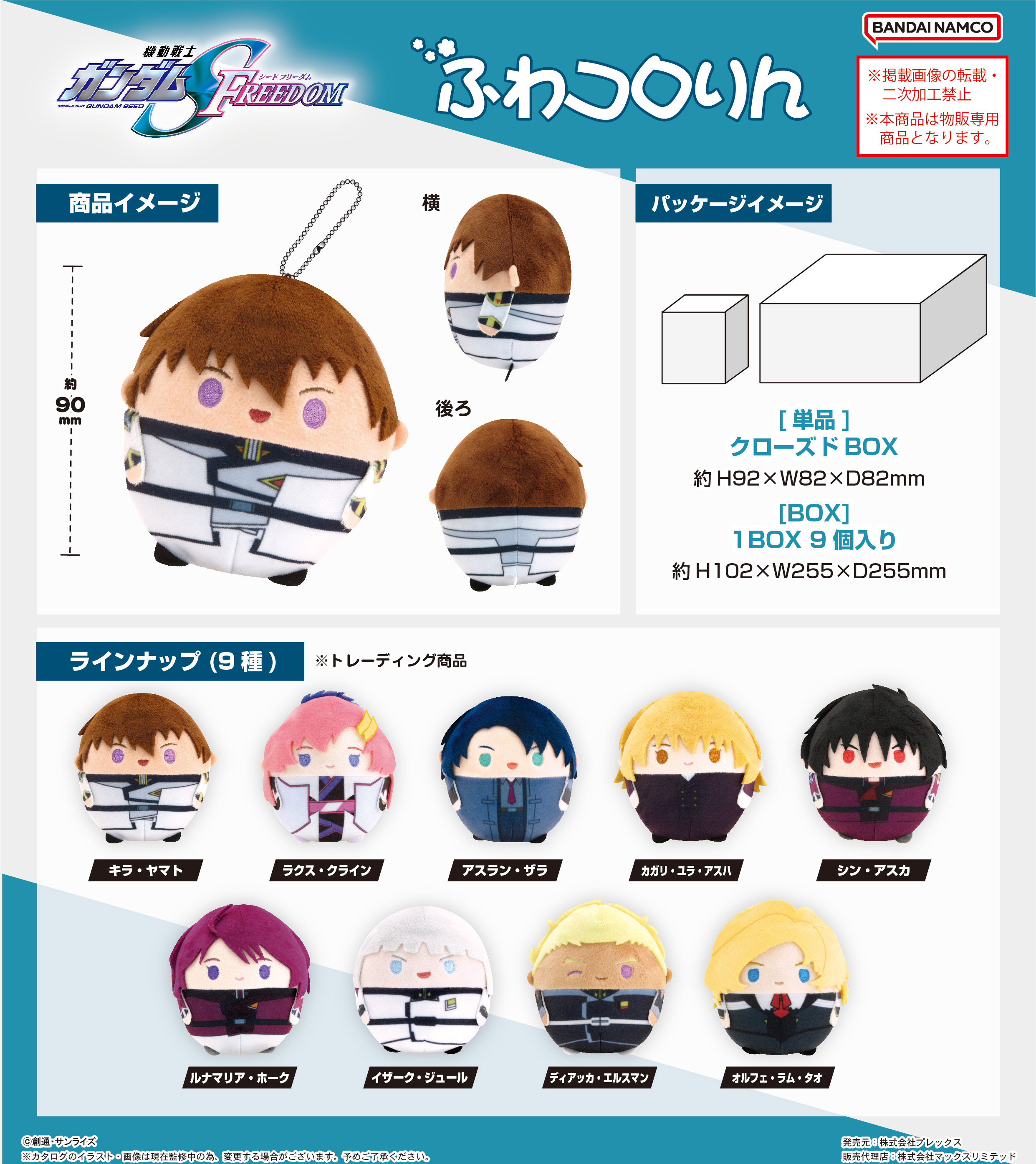 「ACG.GO」「預購」機動戰士鋼彈SEED FREEDOM Fuwakororin公仔SET
