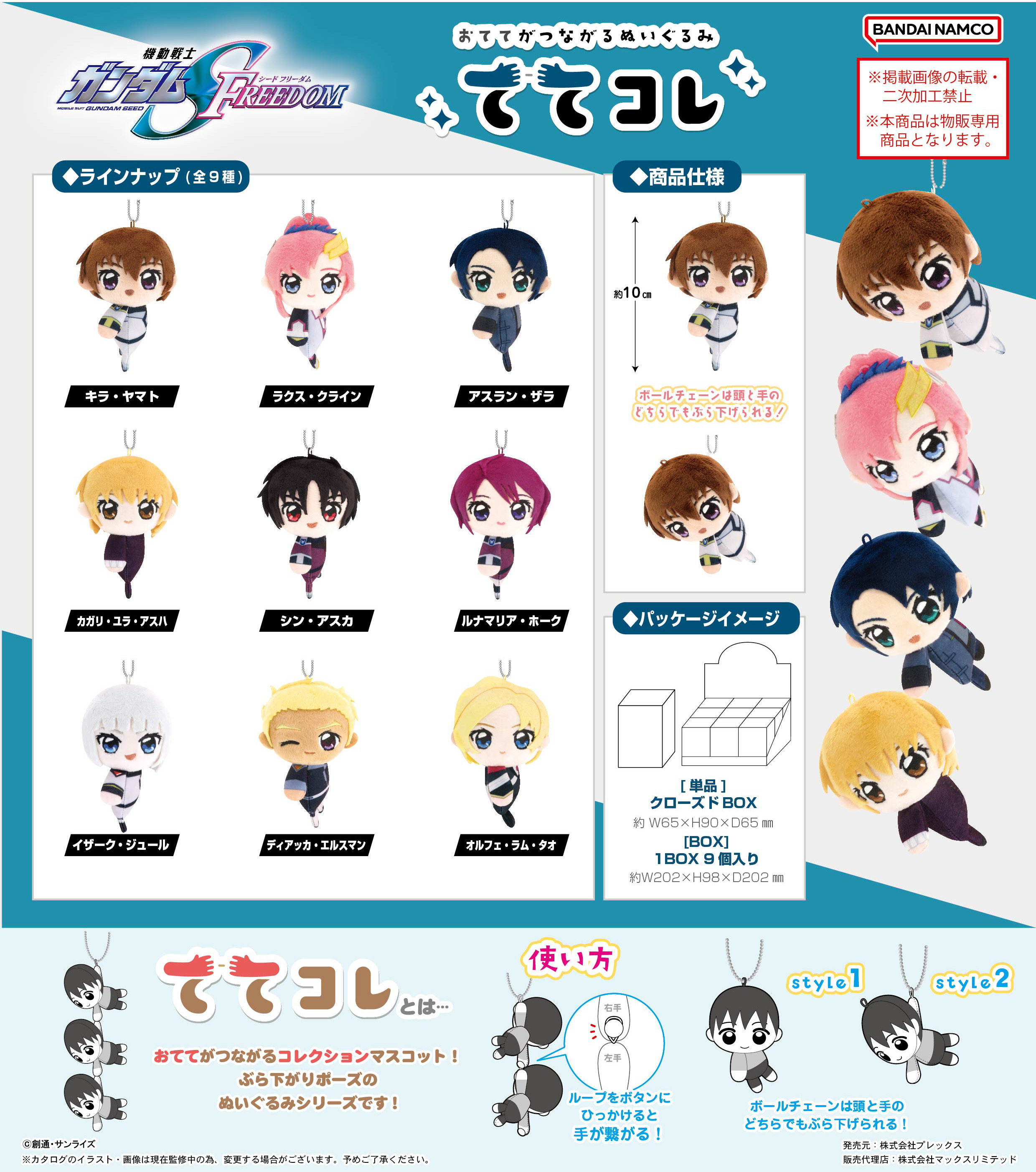 「ACG.GO」「預購」機動戰士鋼彈SEED FREEDOM TeteColle公仔SET