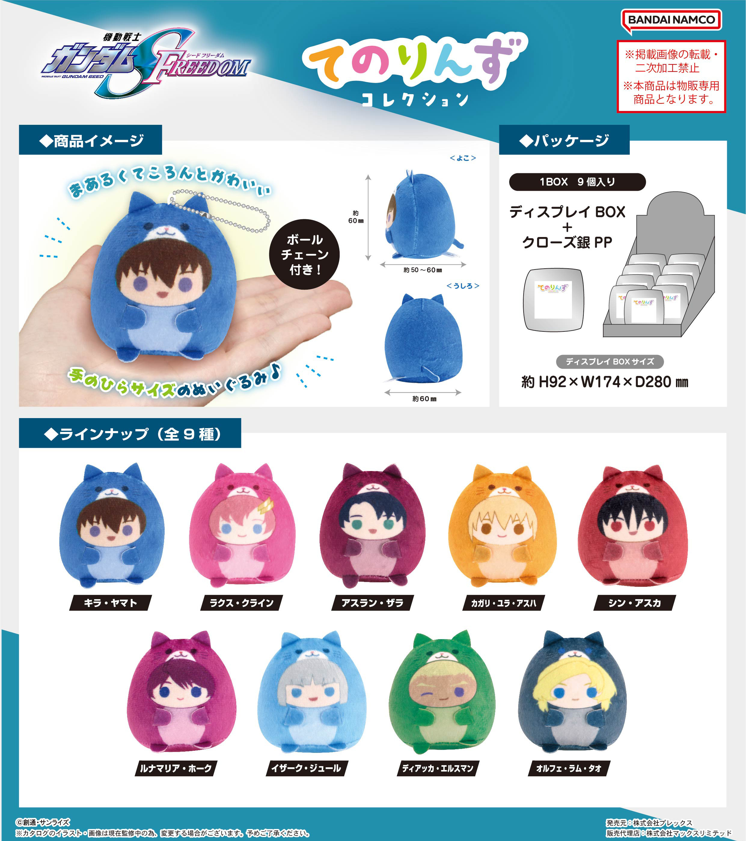 「ACG.GO」「預購」機動戰士鋼彈SEED FREEDOM Tenorins公仔SET