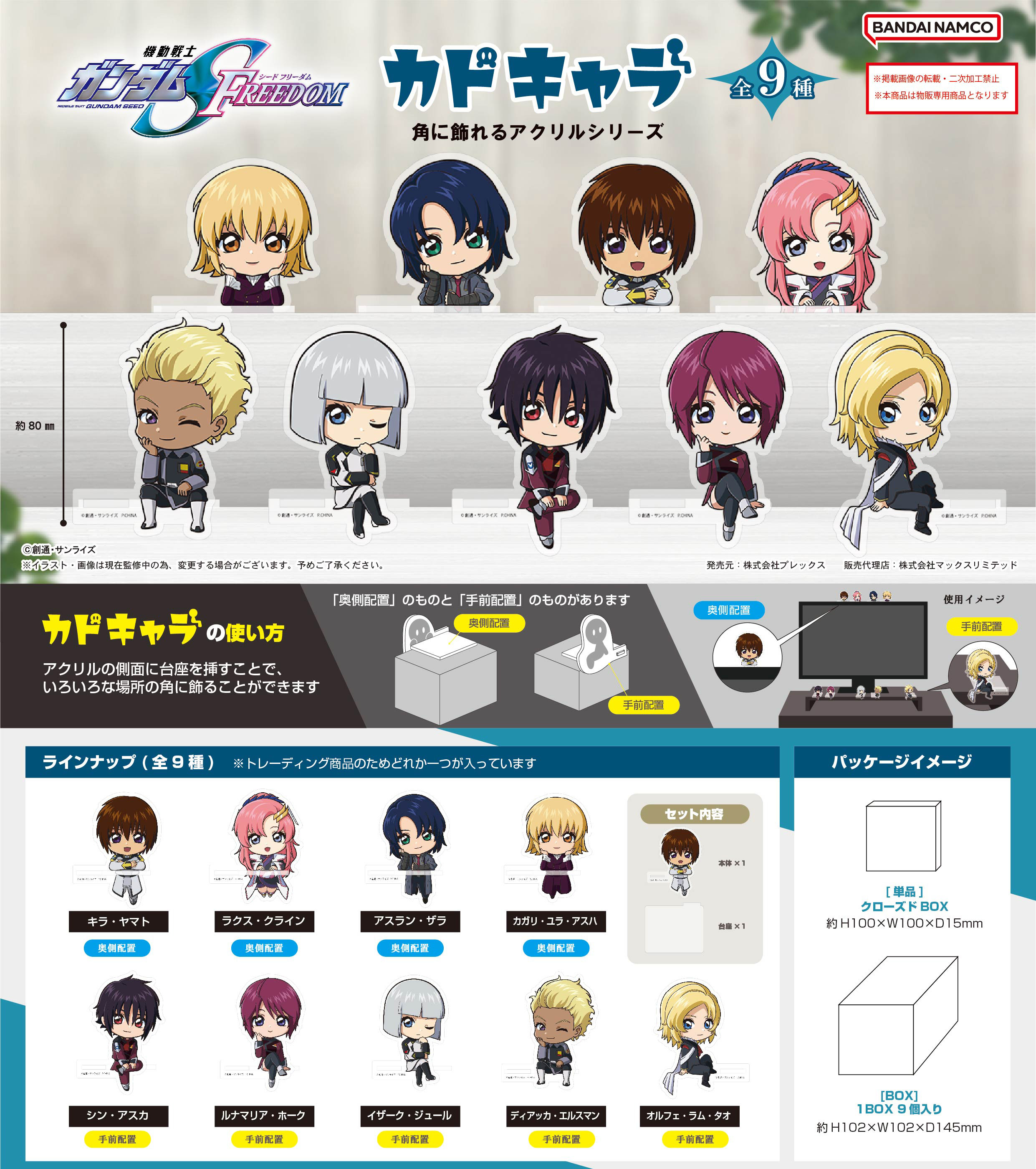 「ACG.GO」「預購」機動戰士鋼彈SEED FREEDOM Kado Chara亞克力立牌SET