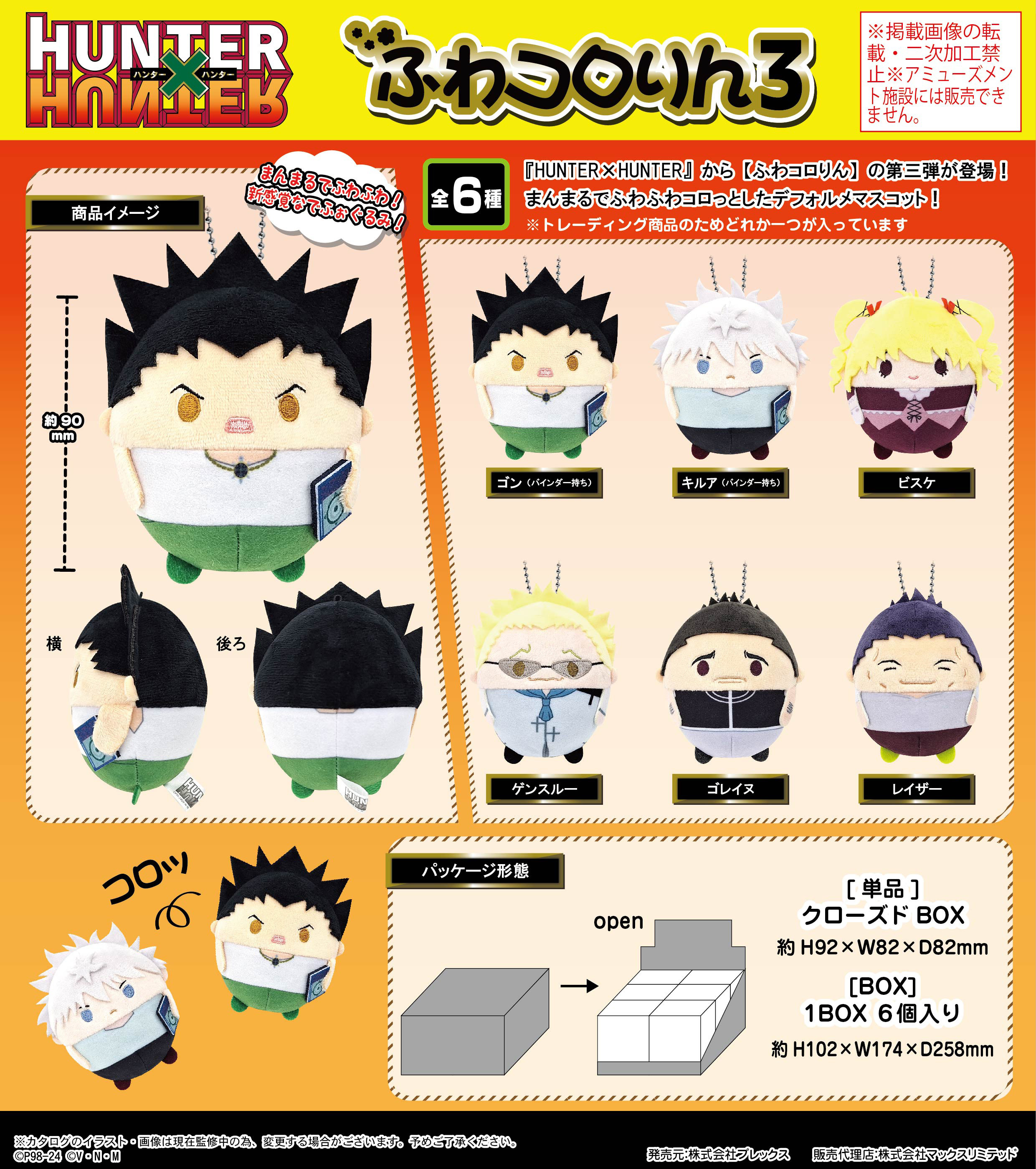 「ACG.GO」「預購」Hunter x Hunter Fuwakororin公仔SET 3