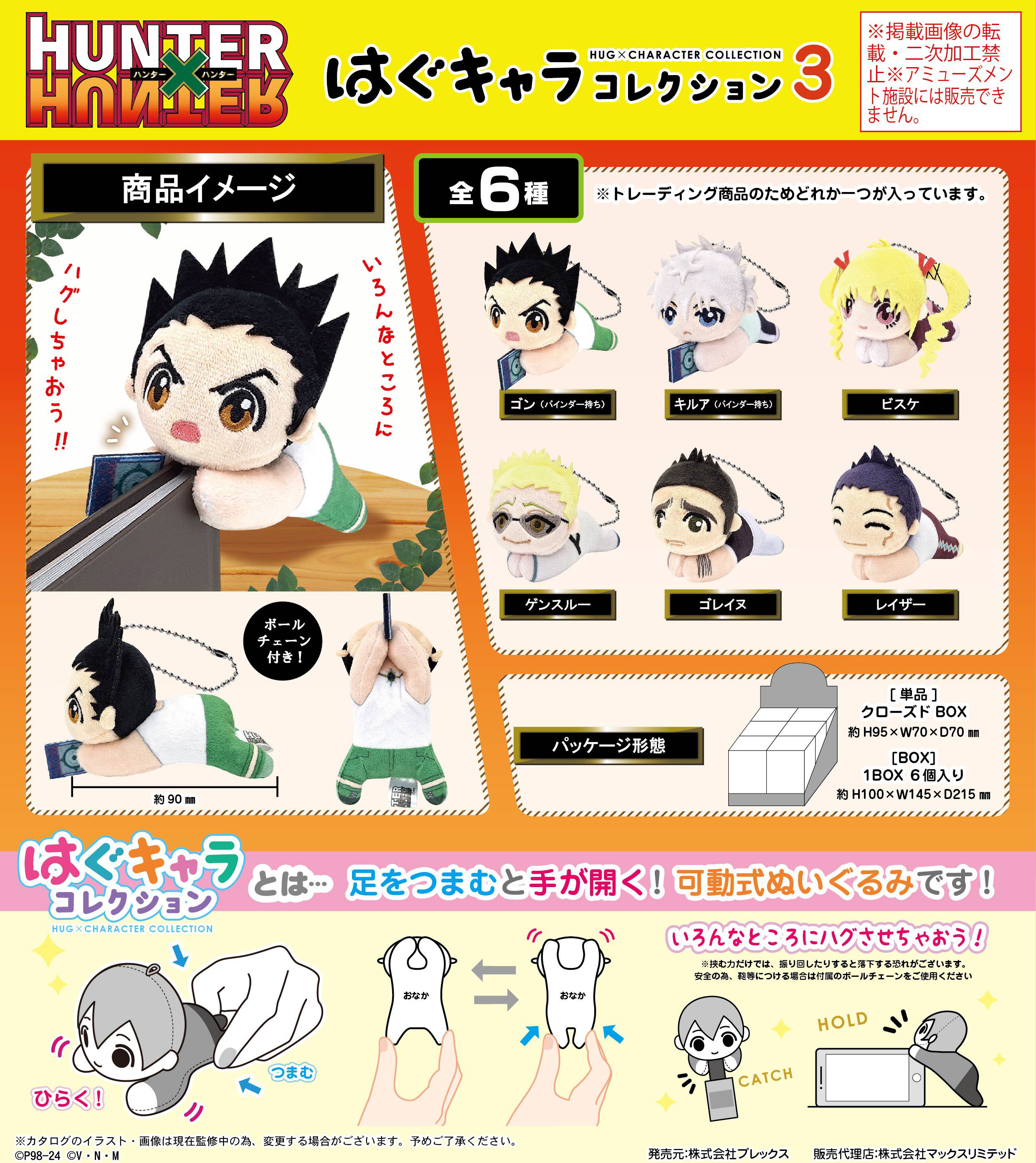 「ACG.GO」「預購」Hunter x Hunter 磁石趴趴公仔SET 3