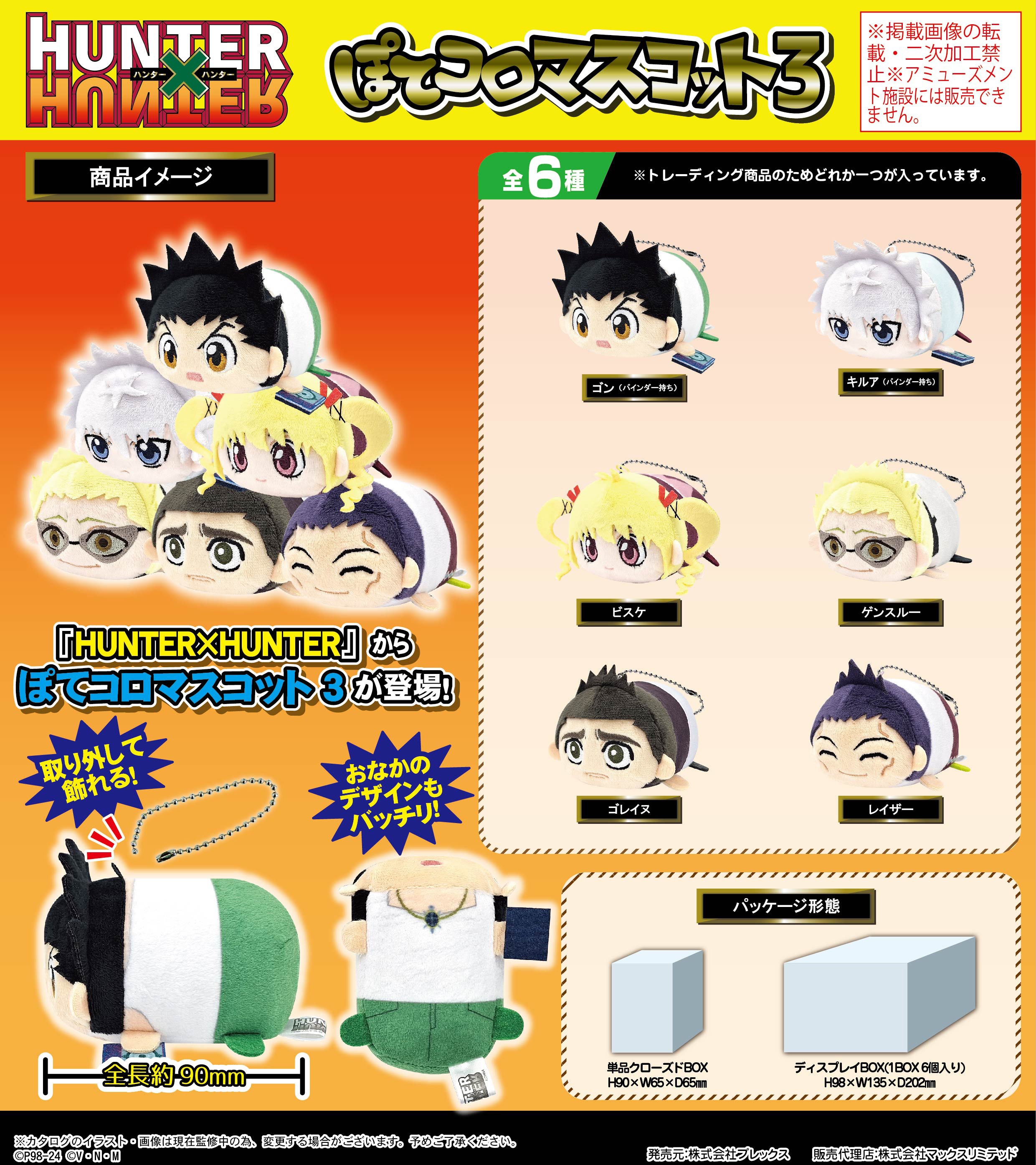 「ACG.GO」「預購」Hunter x Hunter 趴趴公仔SET 3