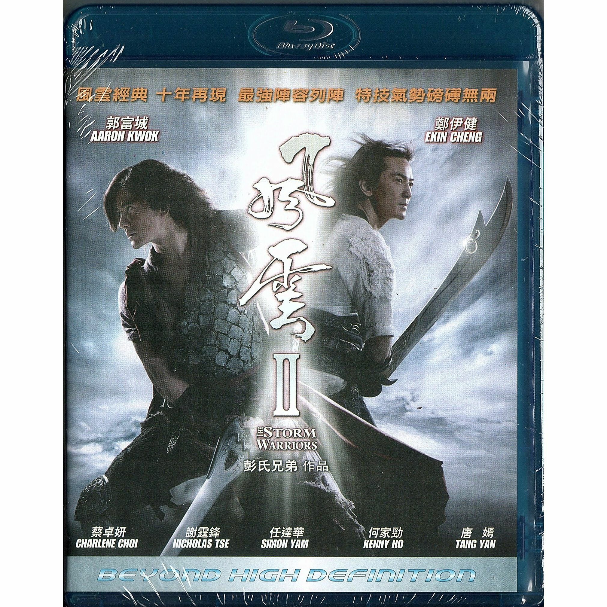 The Storm Warriors (2009) (Blu-ray)