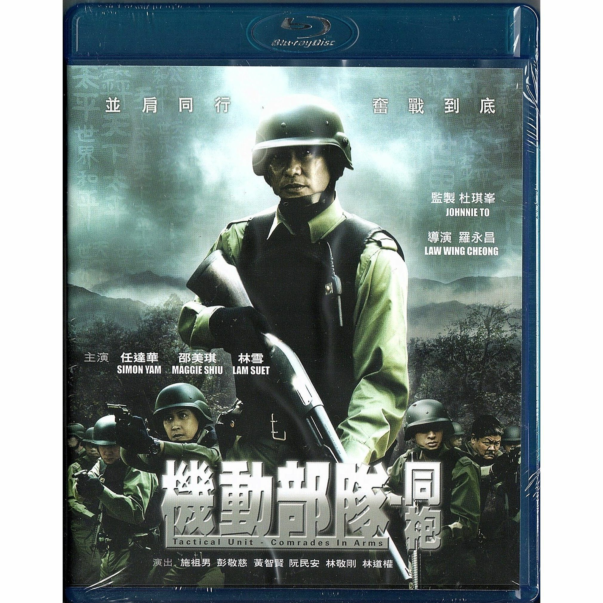 Tactical Unit Comrades In Arms (2008) (Blu-ray)