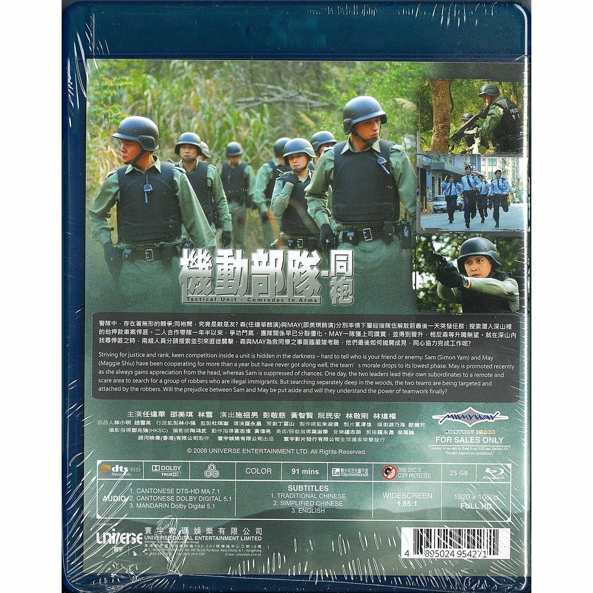 Tactical Unit Comrades In Arms (2008) (Blu-ray)