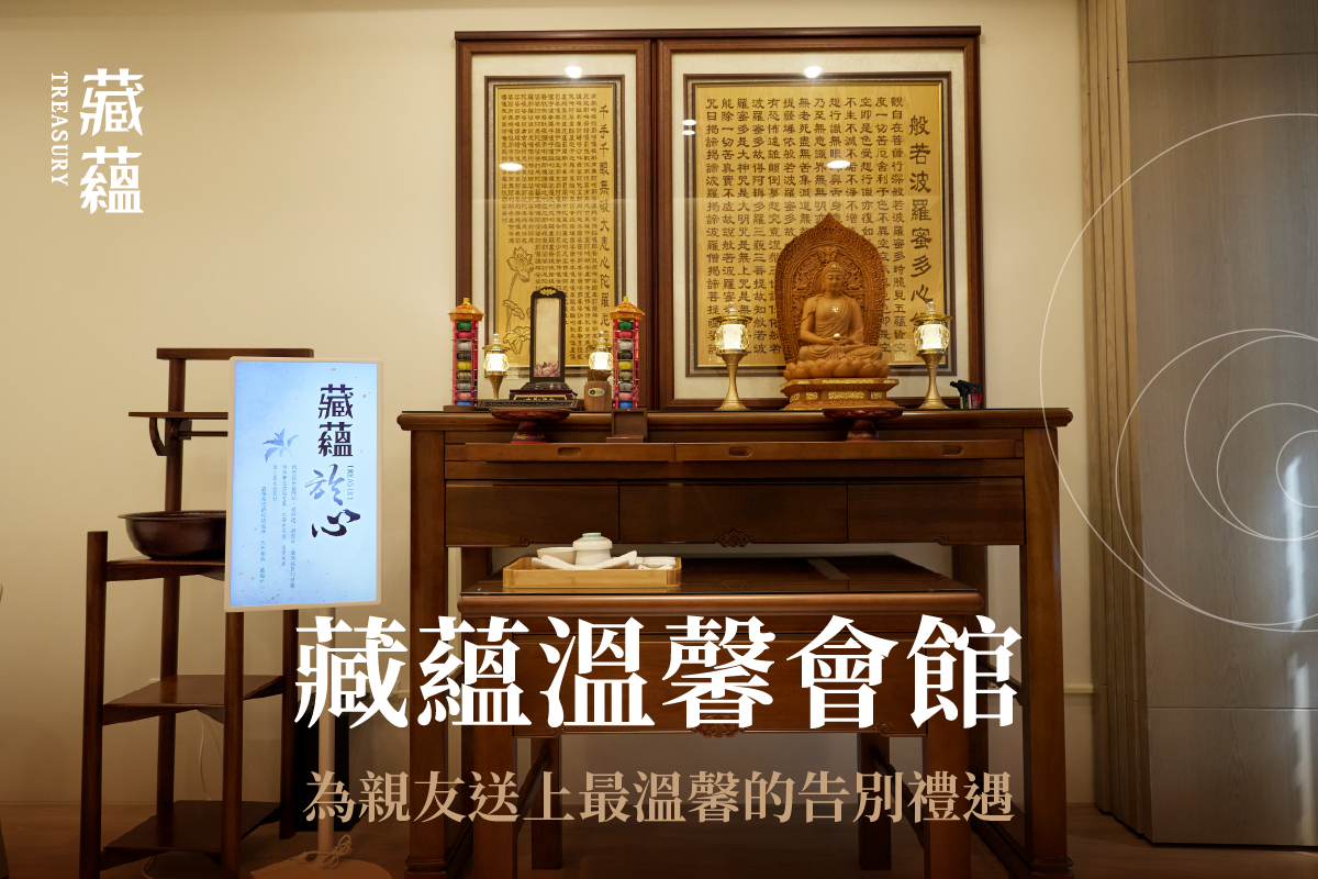 藏蘊會館
