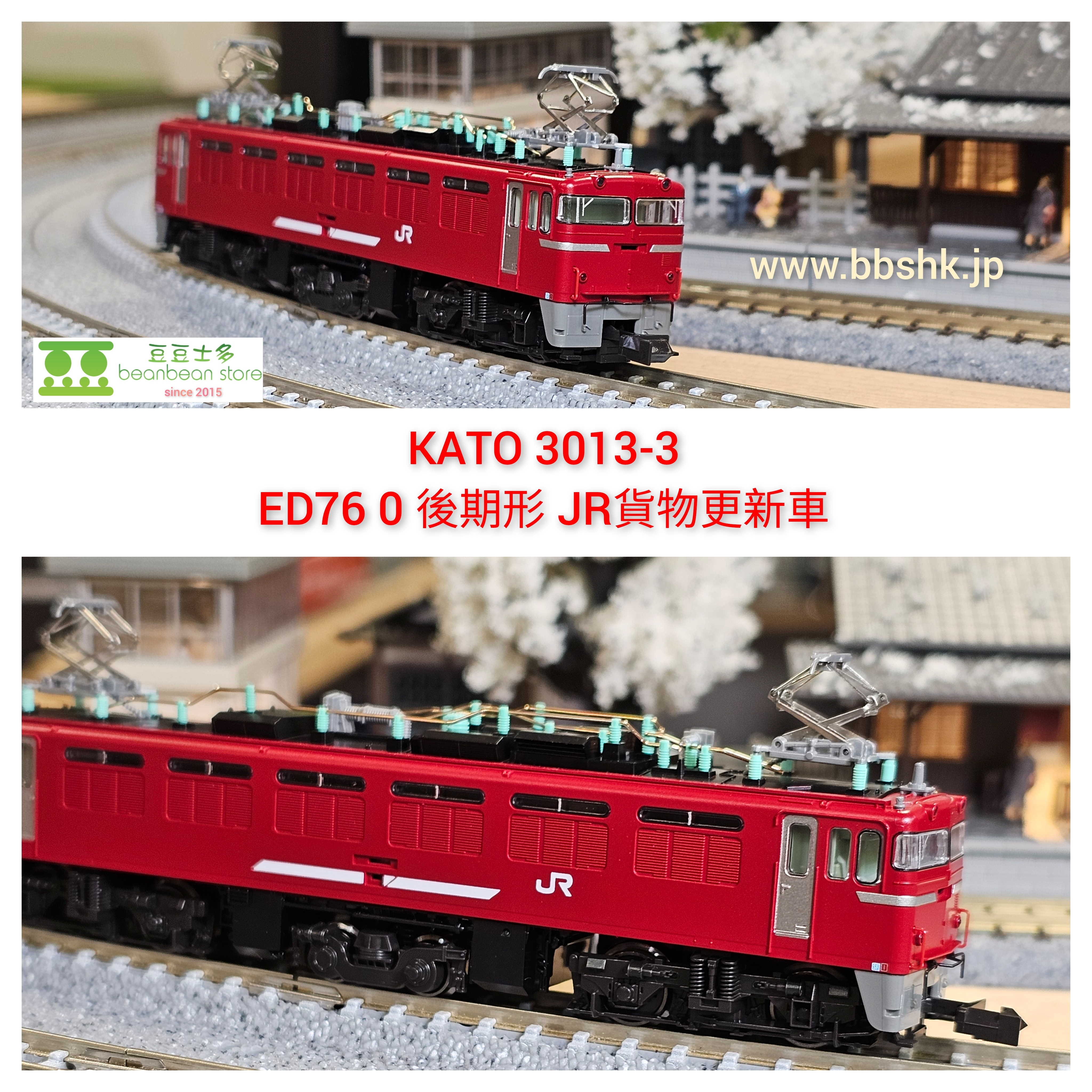 KATO 3013-3 ED76 0 後期形JR貨物更新車