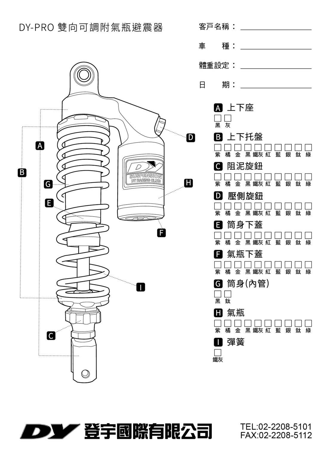 【DY】PRO 雙向可調 附氣瓶 後叉 避震器 倒叉 單槍 雙槍 速克達