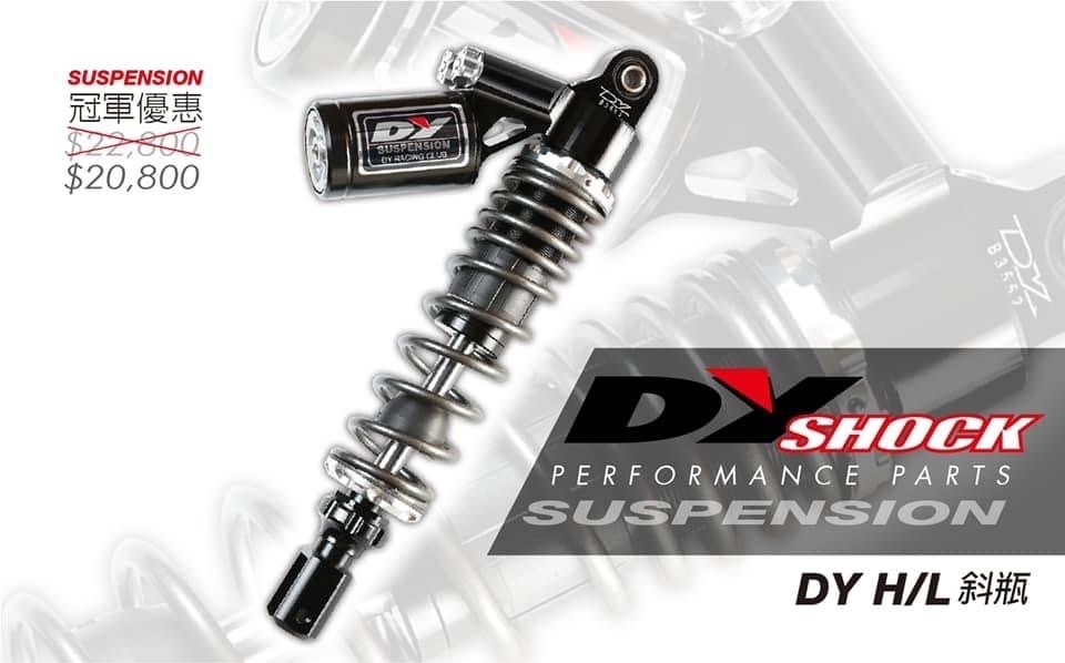 【DY】H/L 高低速可調 附氣瓶 後叉 避震器 倒叉 單槍 雙槍 速克達