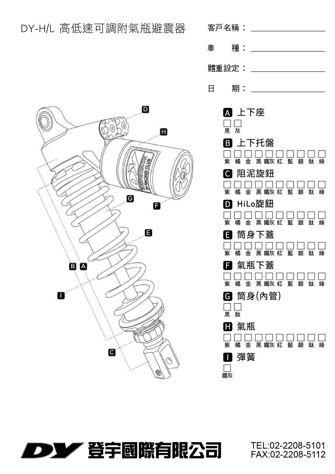 【DY】H/L 高低速可調 附氣瓶 後叉 避震器 倒叉 單槍 雙槍 速克達