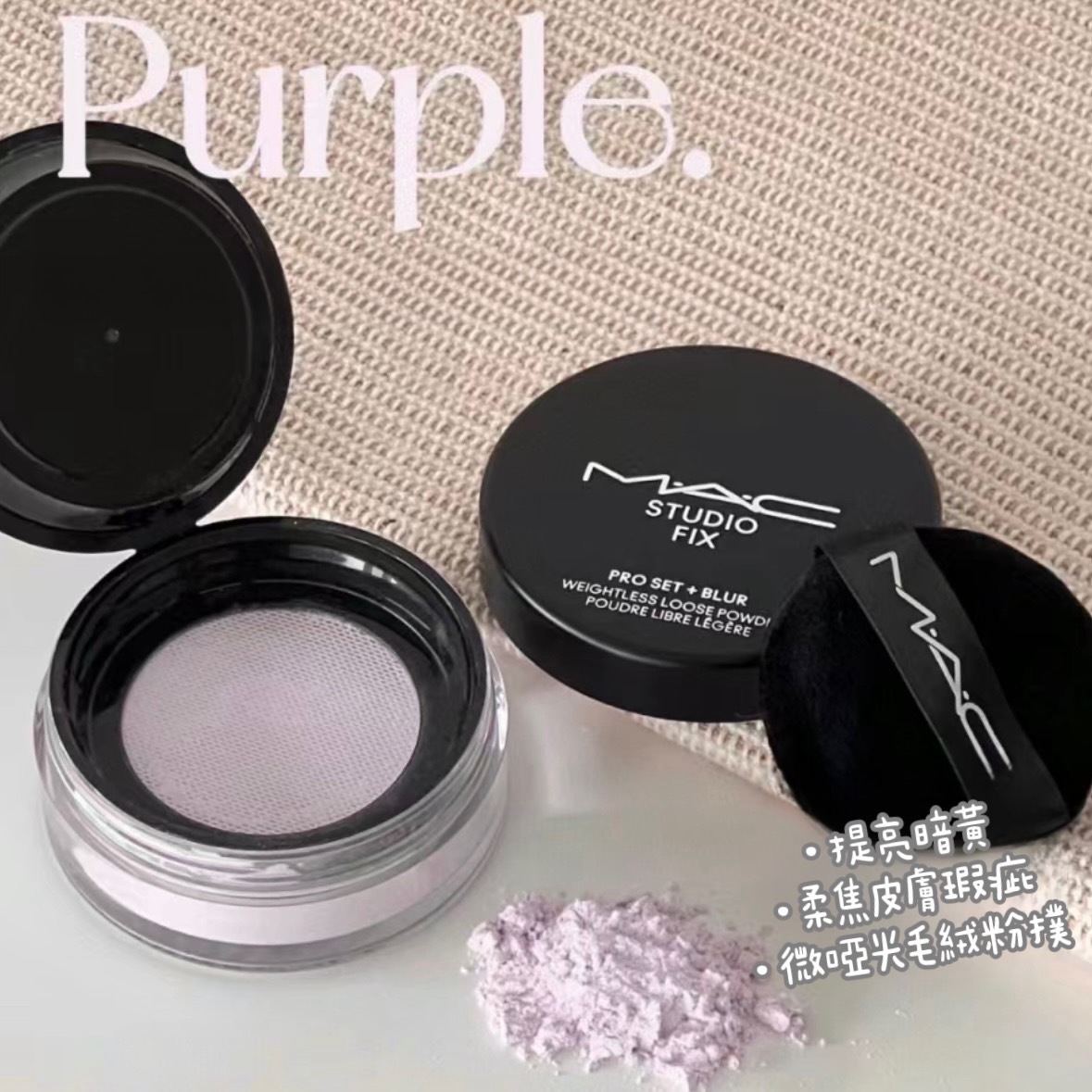 （現貨）MAC 絕絕紫 超持妝輕透濾鏡蜜粉 6.5g