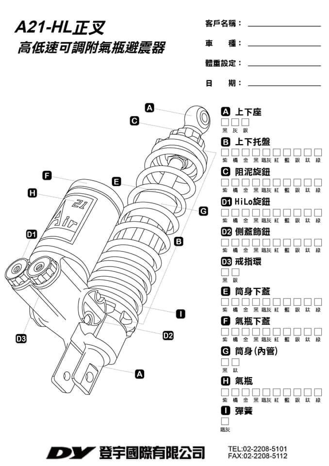 【DY】A21-H/L 高低速可調 附氣瓶 後叉 避震器 正叉 單槍 雙槍 速克達