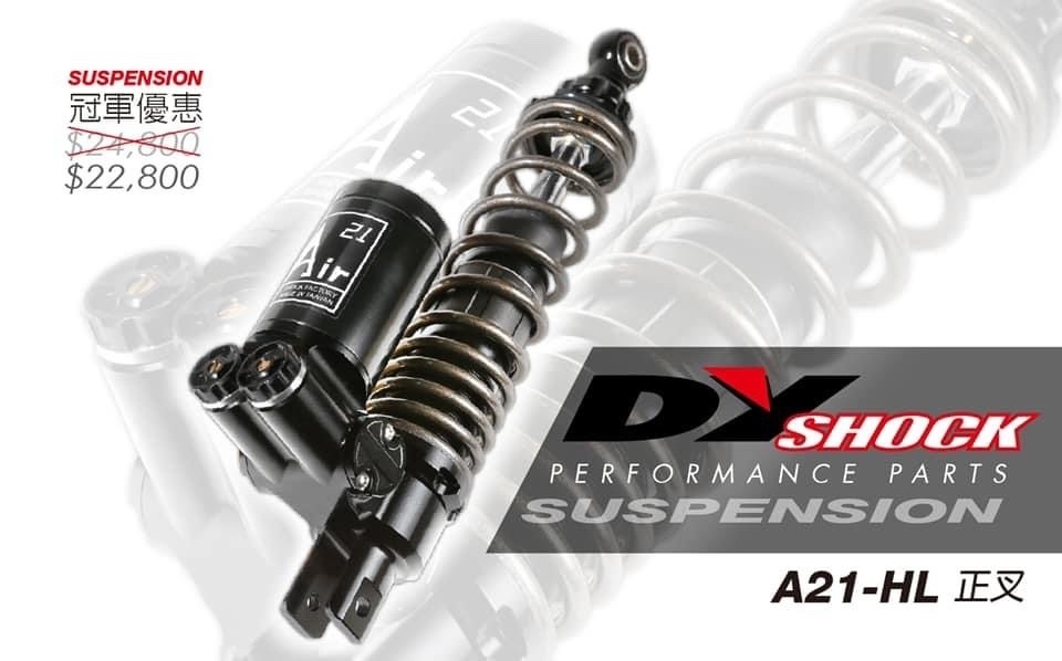 【DY】A21-H/L 高低速可調 附氣瓶 後叉 避震器 正叉 單槍 雙槍 速克達
