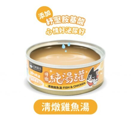 汪喵星球 – 無膠慢燉純湯罐 (清燉雞魚湯) 80g