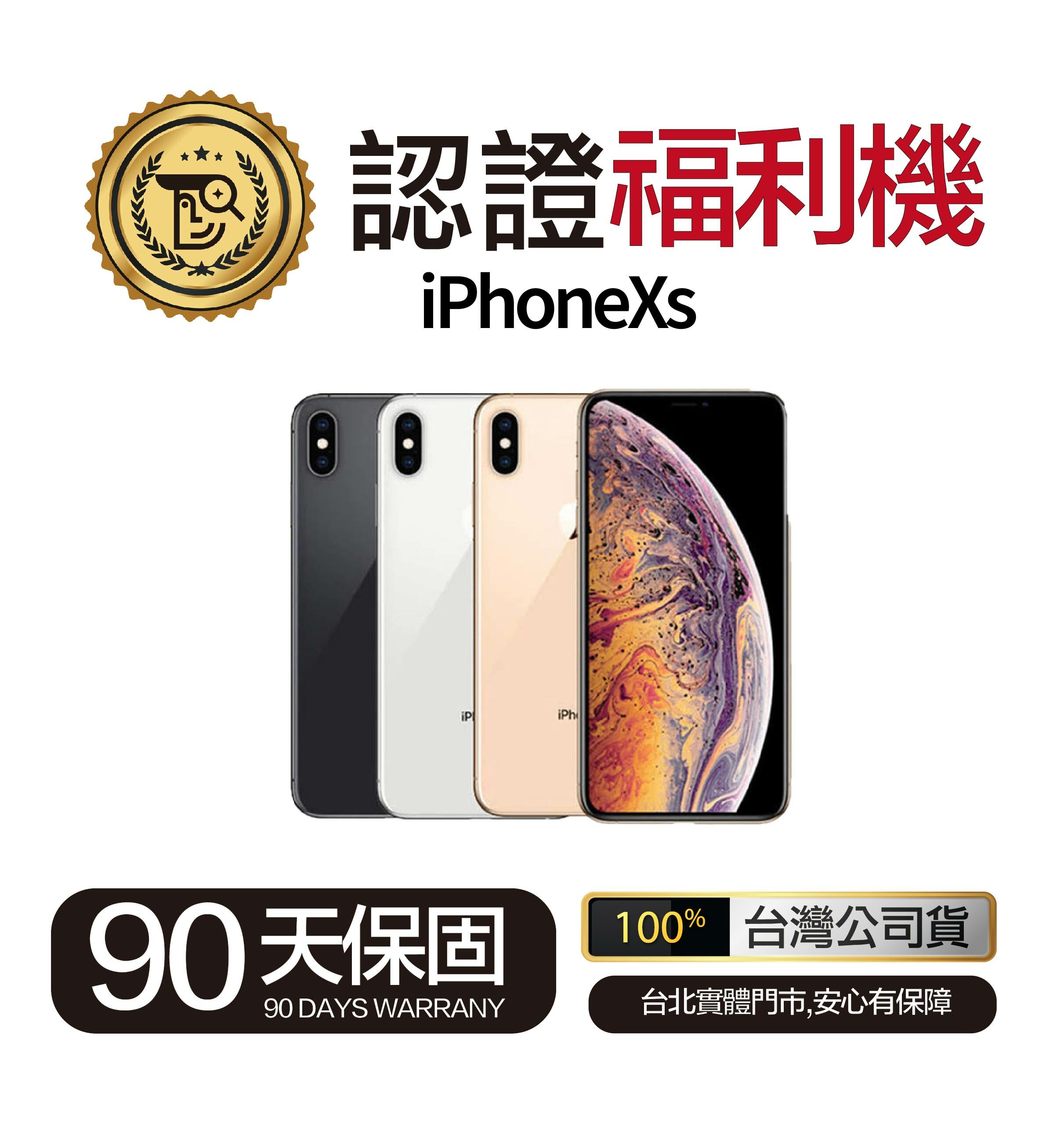 Mr.佛斯特 認證福利機 iPhoneXS