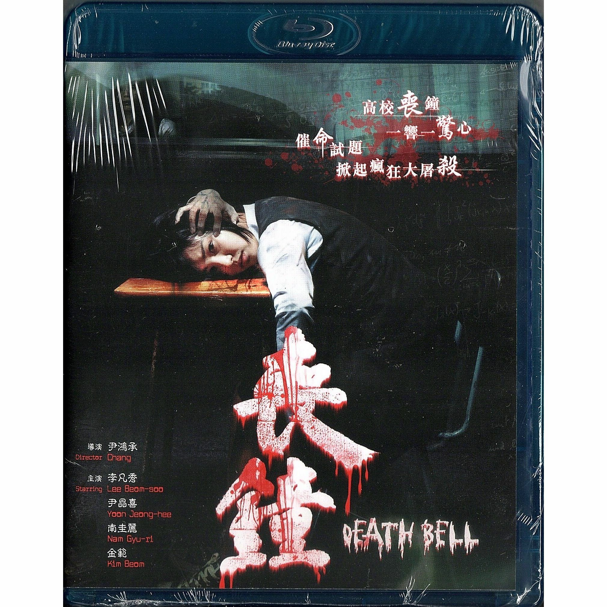 喪鐘 (Blu-ray)