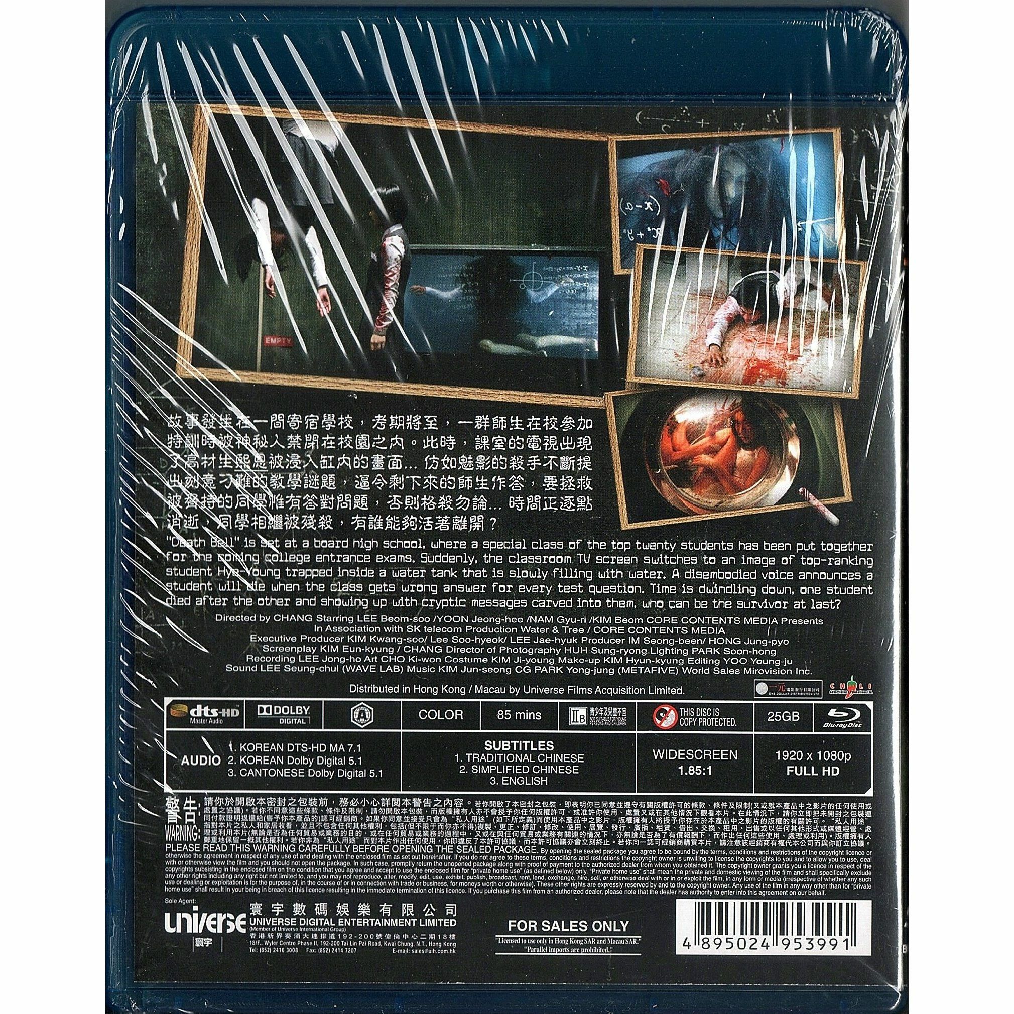 喪鐘 (Blu-ray)