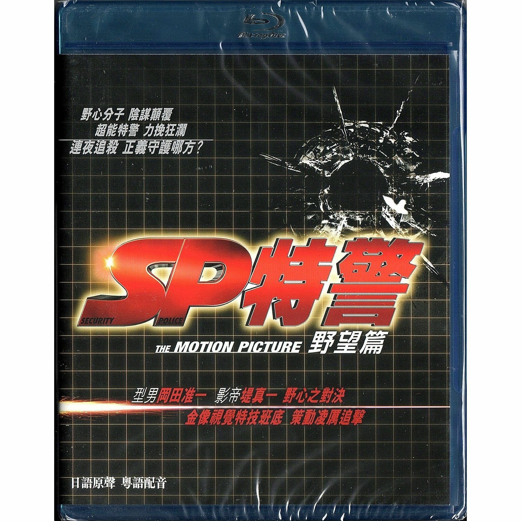 Security Police: The Motion Picture I (Blu-ray)