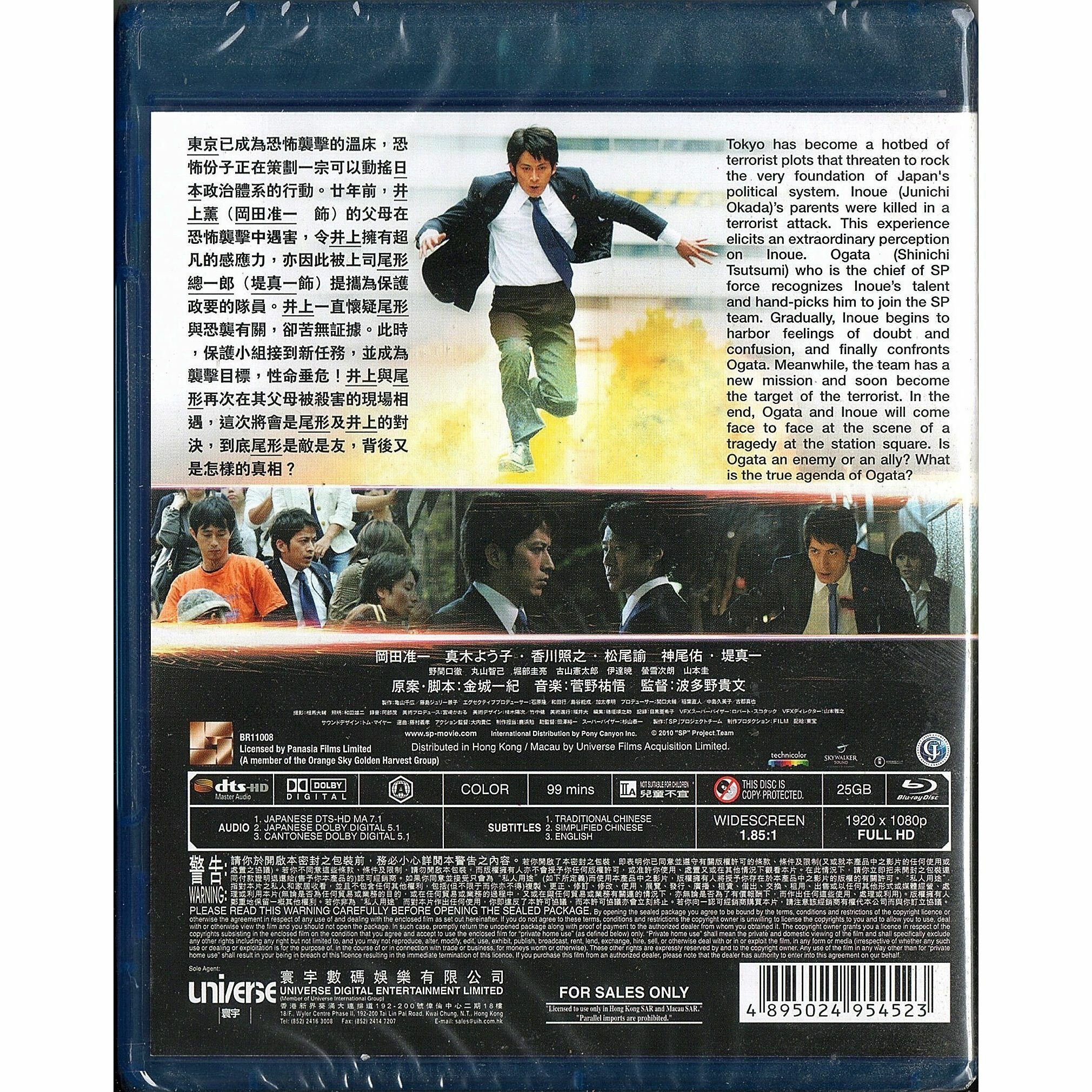 Security Police: The Motion Picture I (Blu-ray)