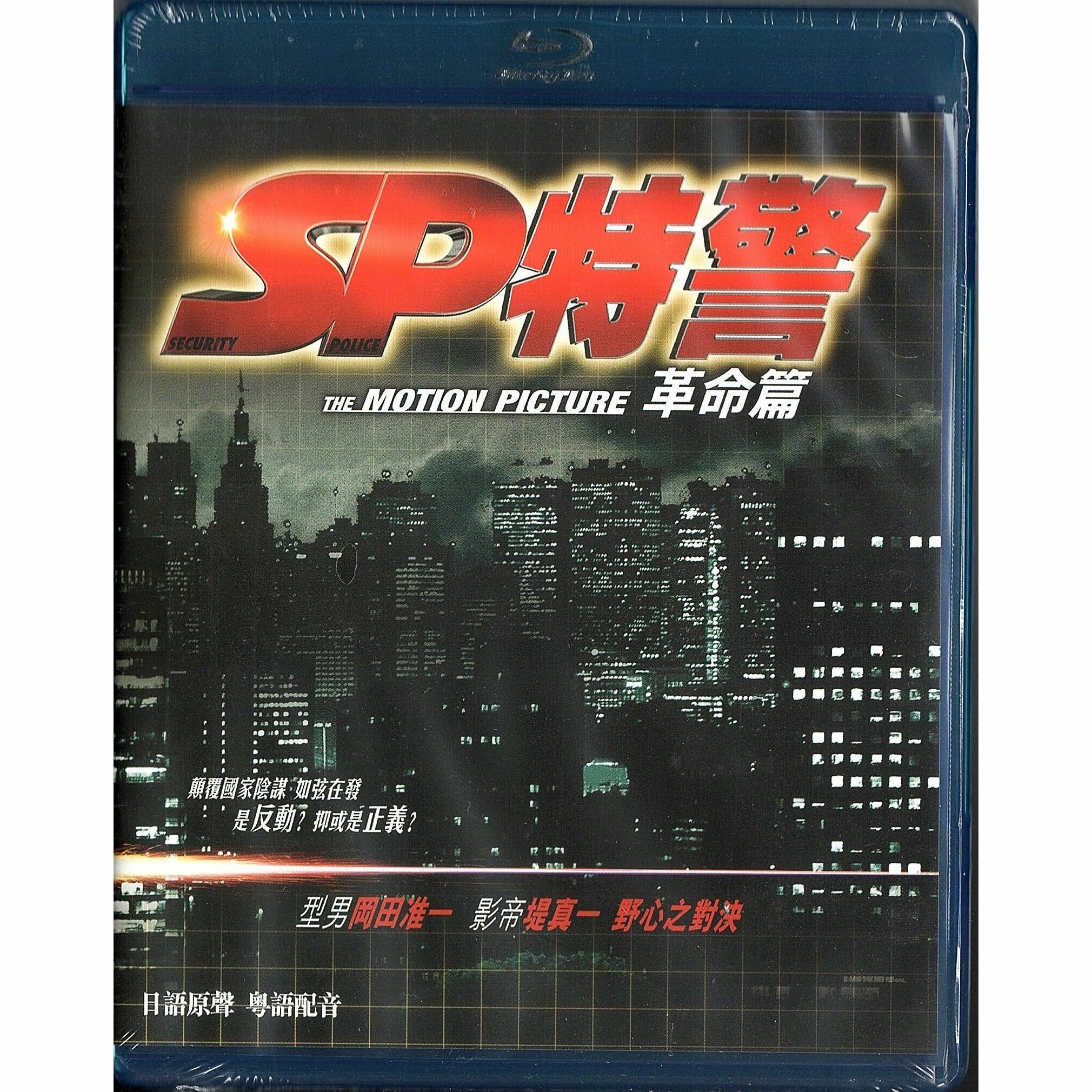 Security Police: The Final Episode (Blu-ray)