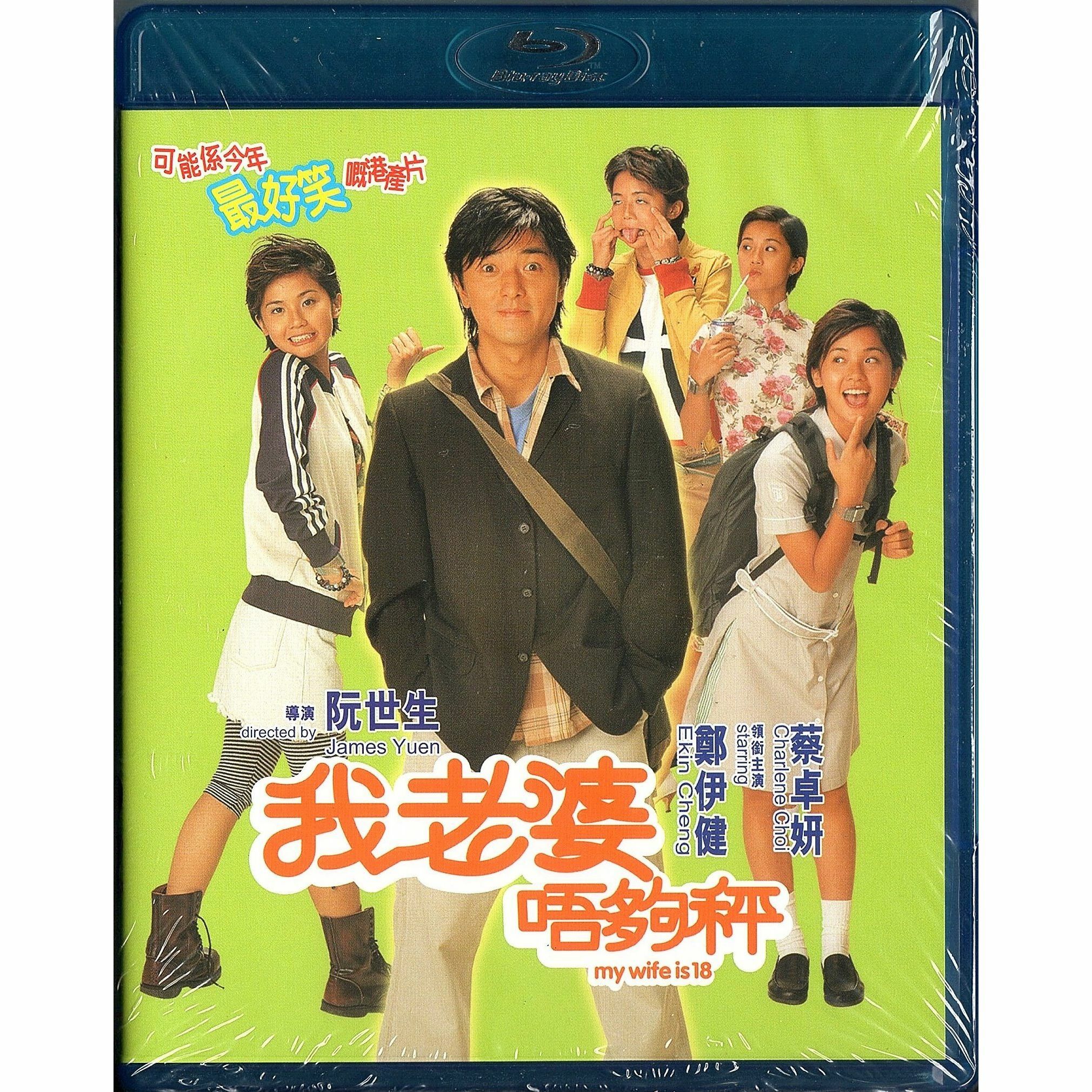 My Wife Is 18 (Blu-ray)