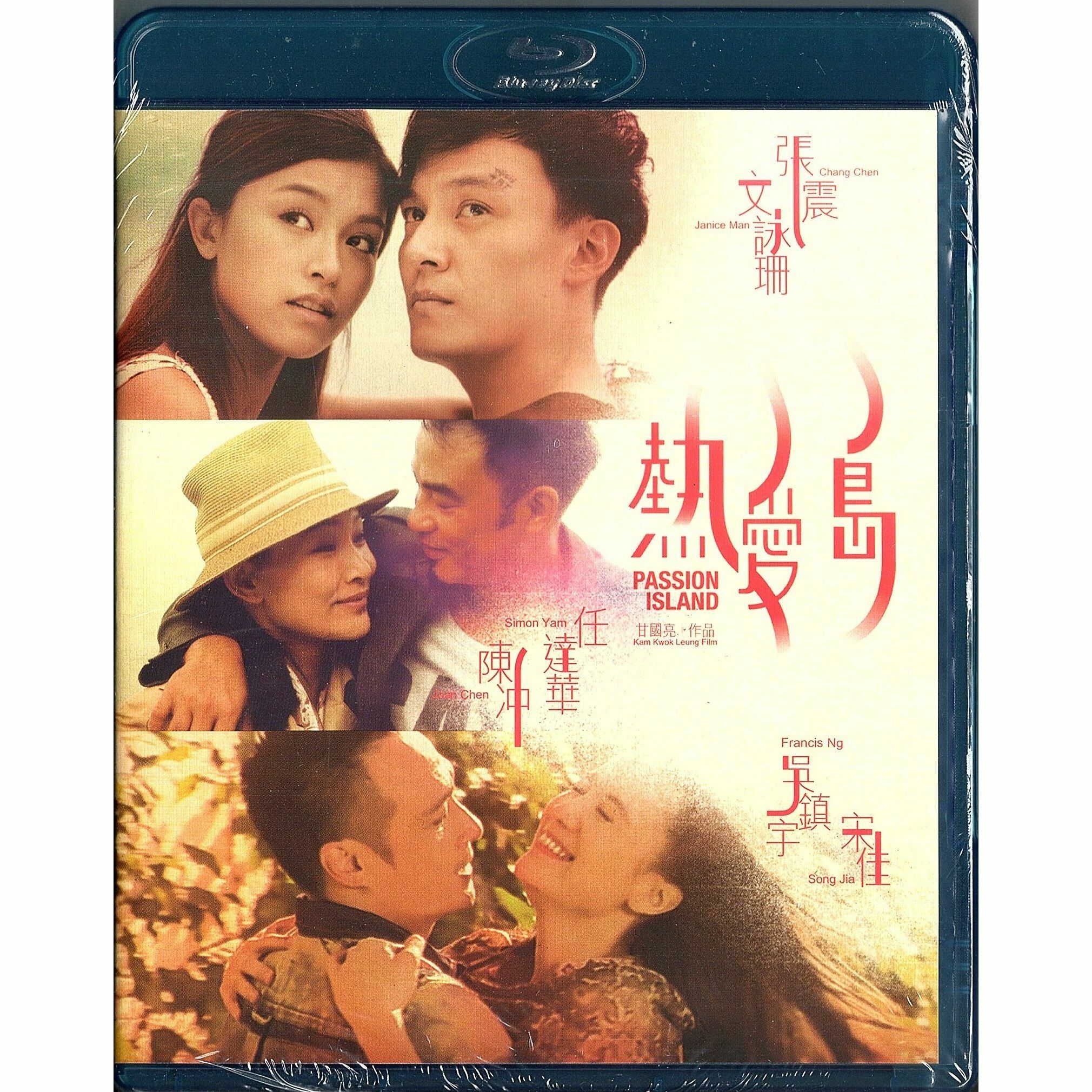 Passion Island (Blu-ray)