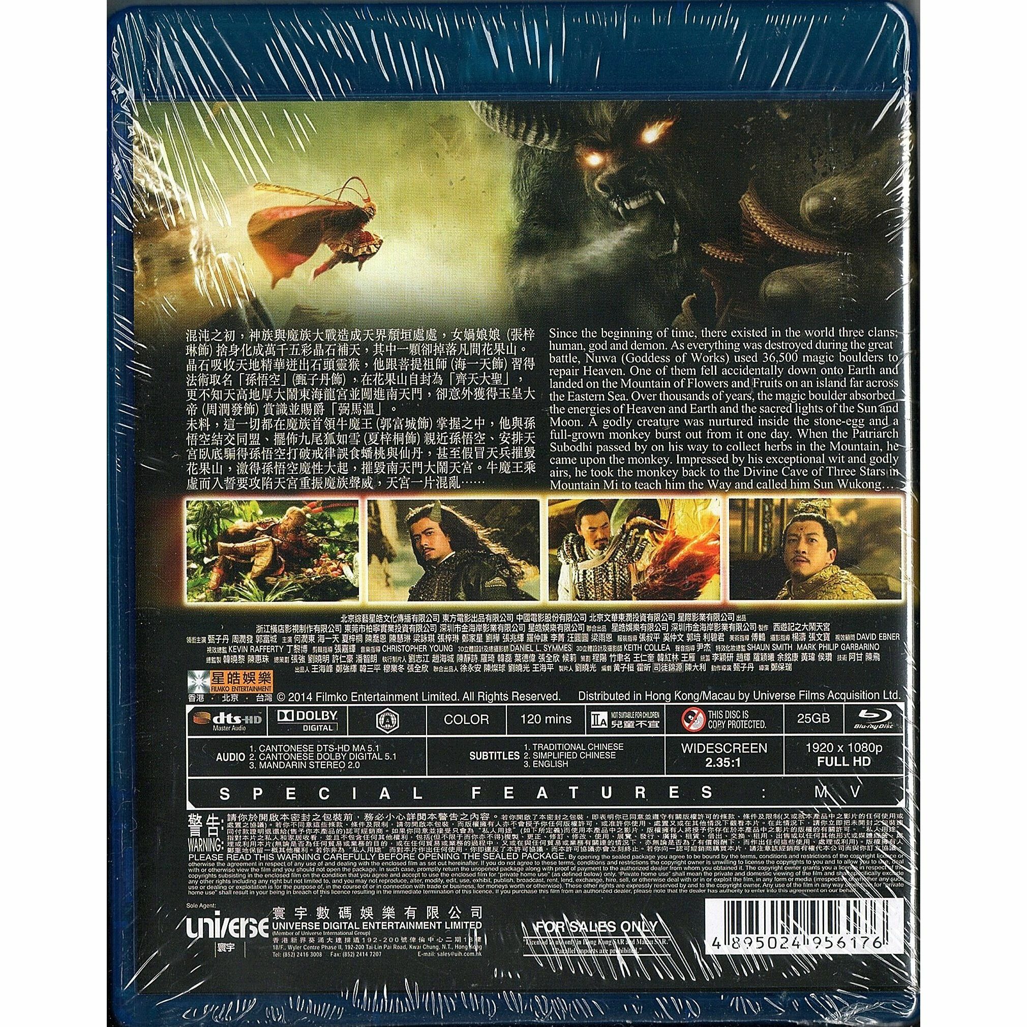 Monkey King, The (2014) (Blu-ray)