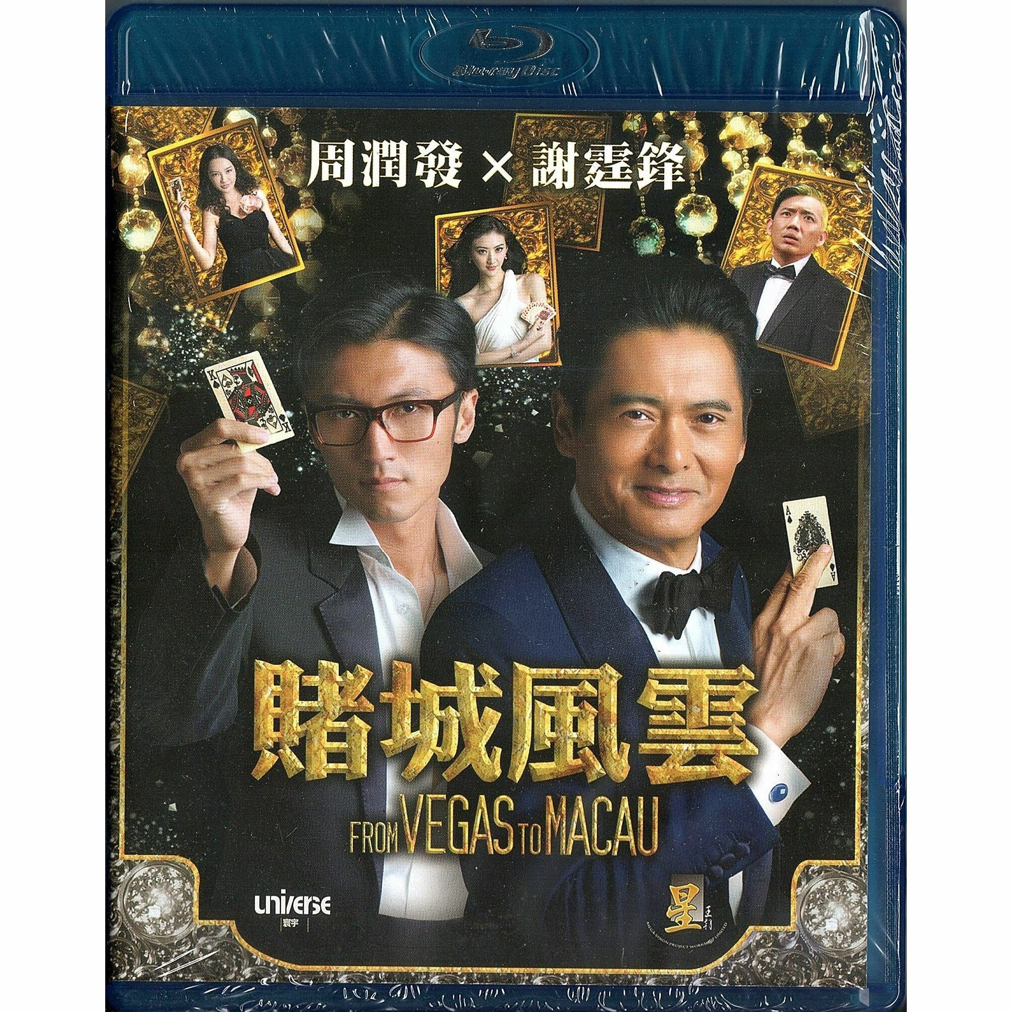 From Vegas to Macau (2014) (Blu-ray)