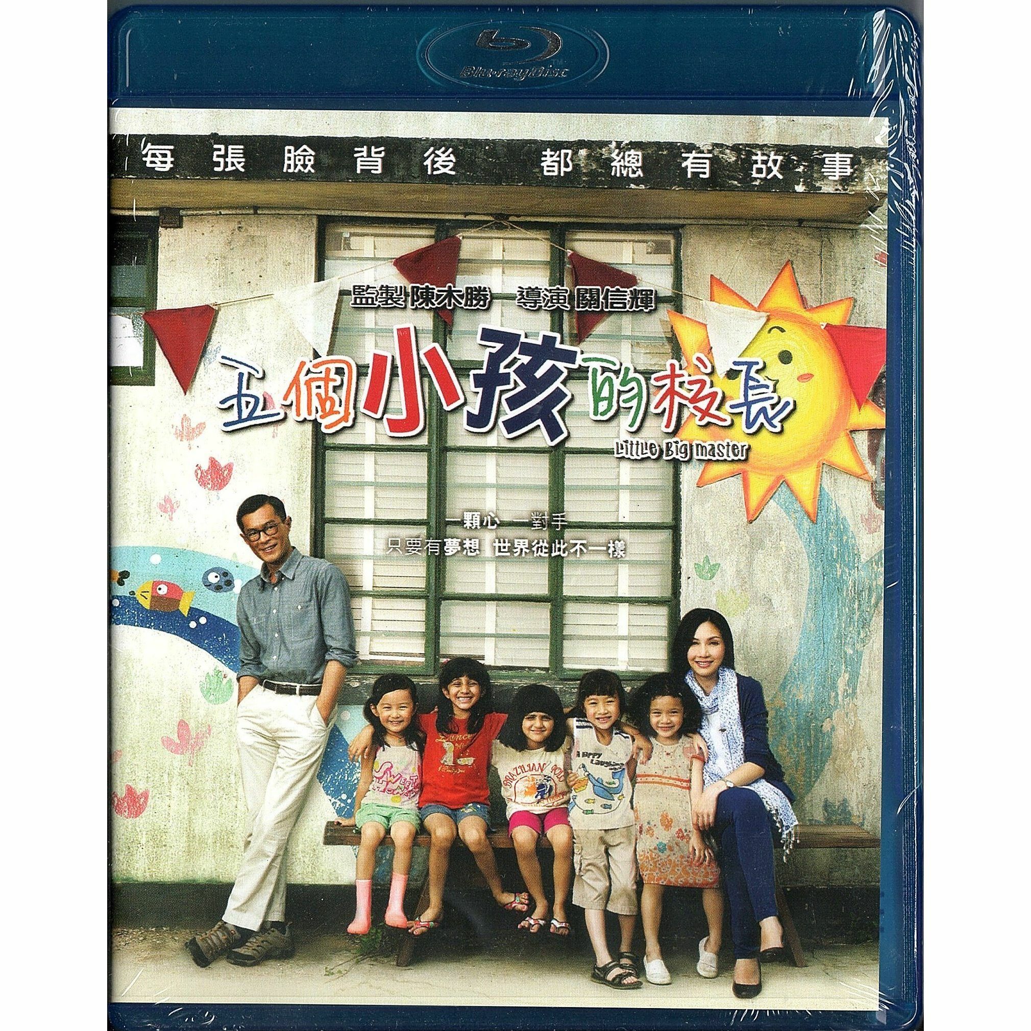 Little Big Master (Blu-ray)