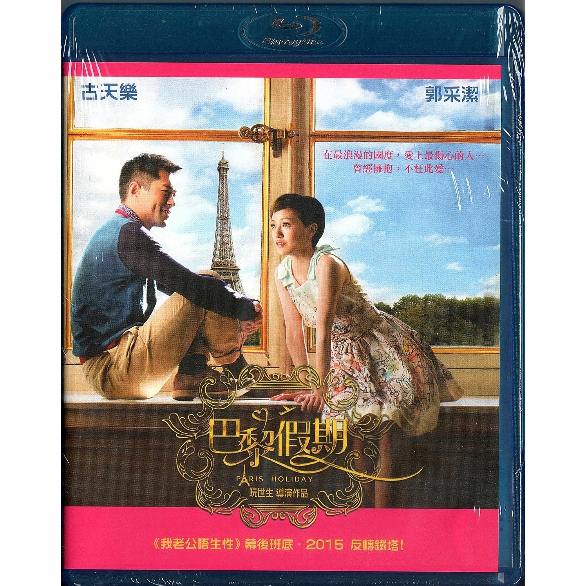 Paris Holiday (Blu-ray)