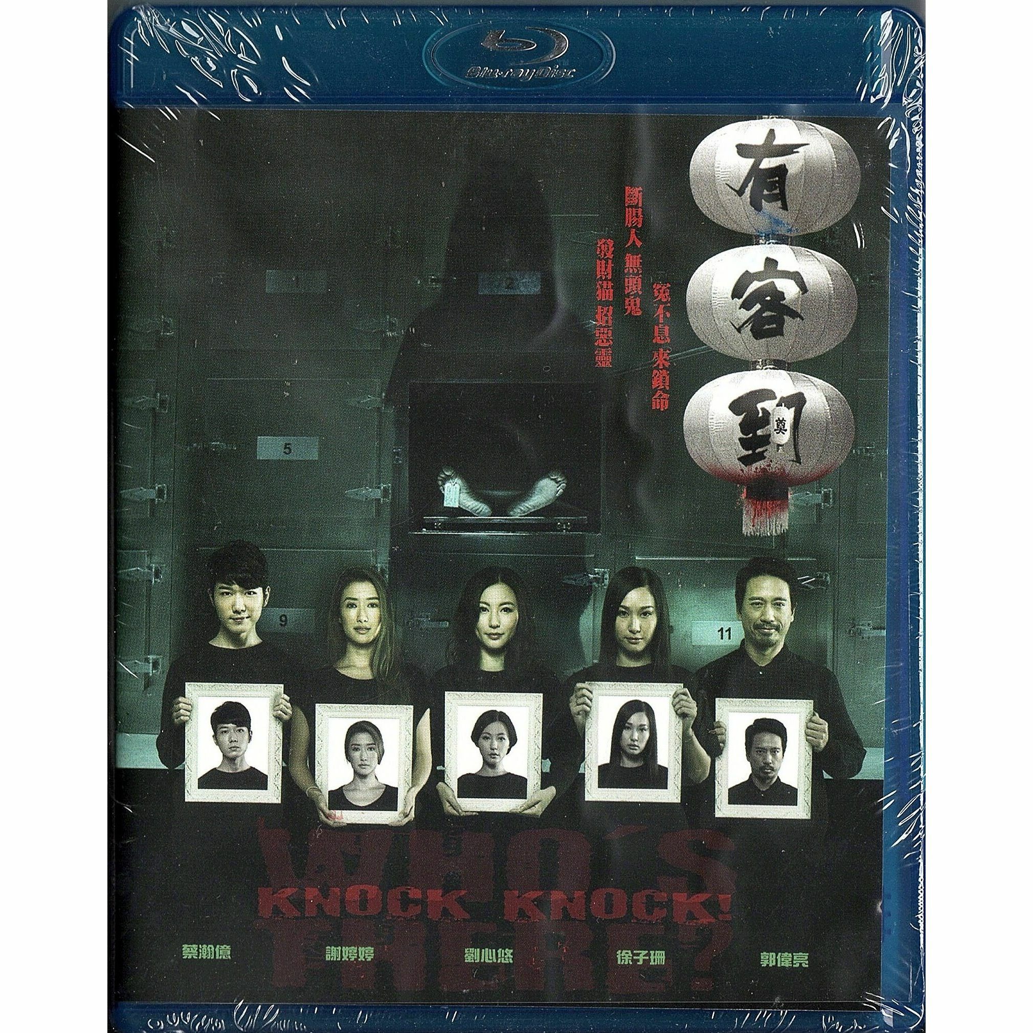 Knock Knock! Who's There? (Blu-ray)