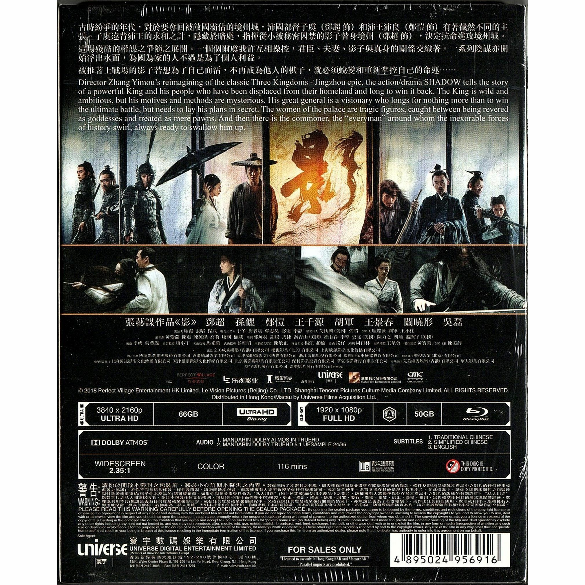 Shadow (2018) (4K Ultra HD + Blu-ray)