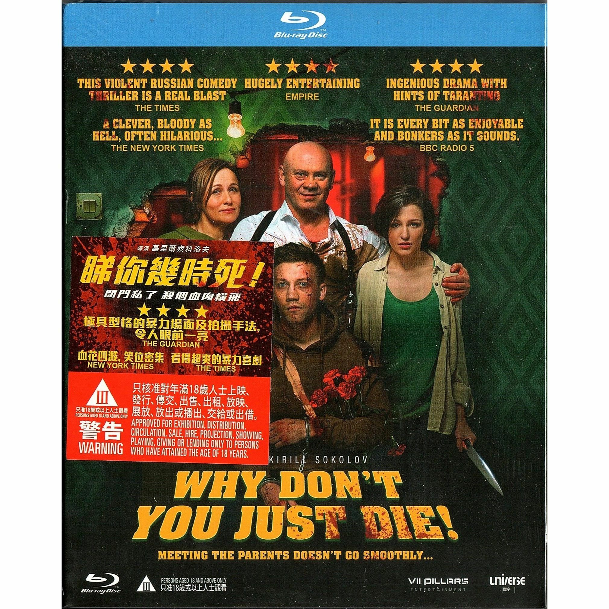 Don't You Just Die! (Blu-ray)
